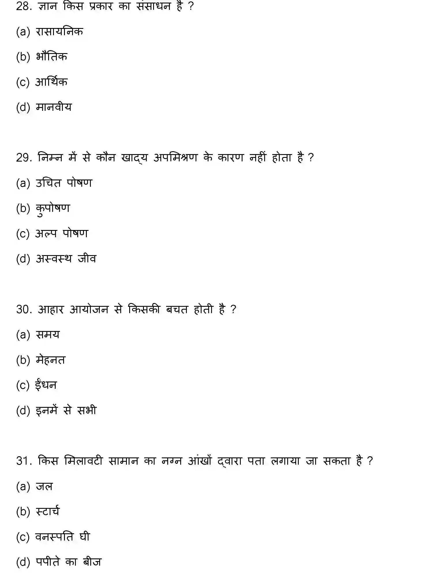 Bihar Board Class 2 2022 HOME-SCIENCE Question Bank - Page 9