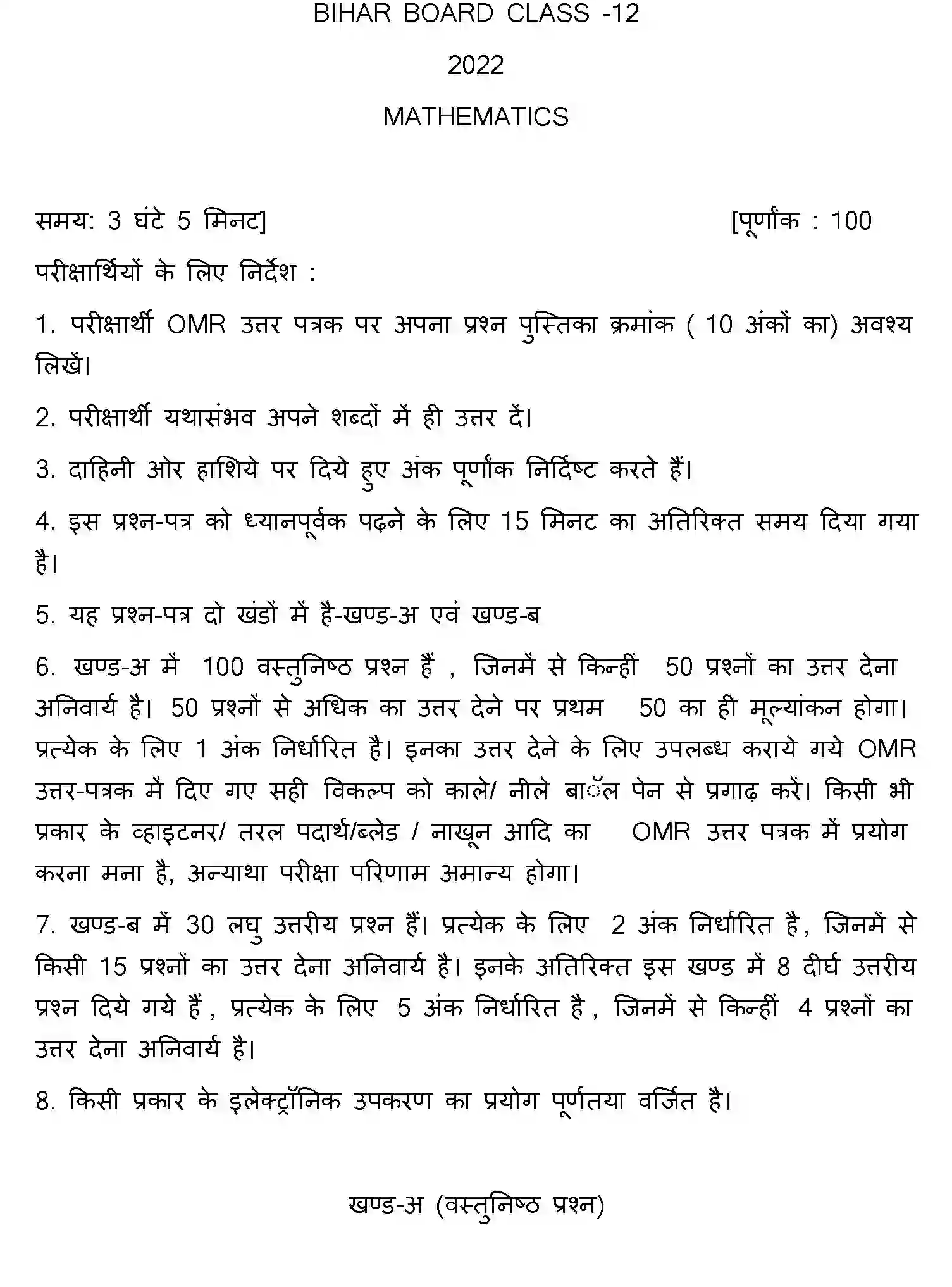 Bihar Board Class 12 2022 MATHEMATICS Question Bank - Page 1