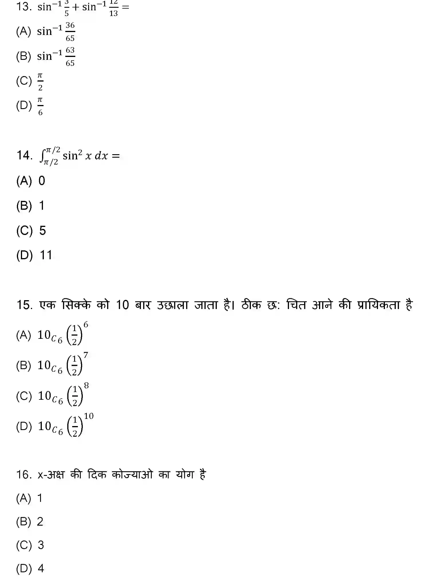 Bihar Board Class 12 2022 MATHEMATICS Question Bank - Page 5