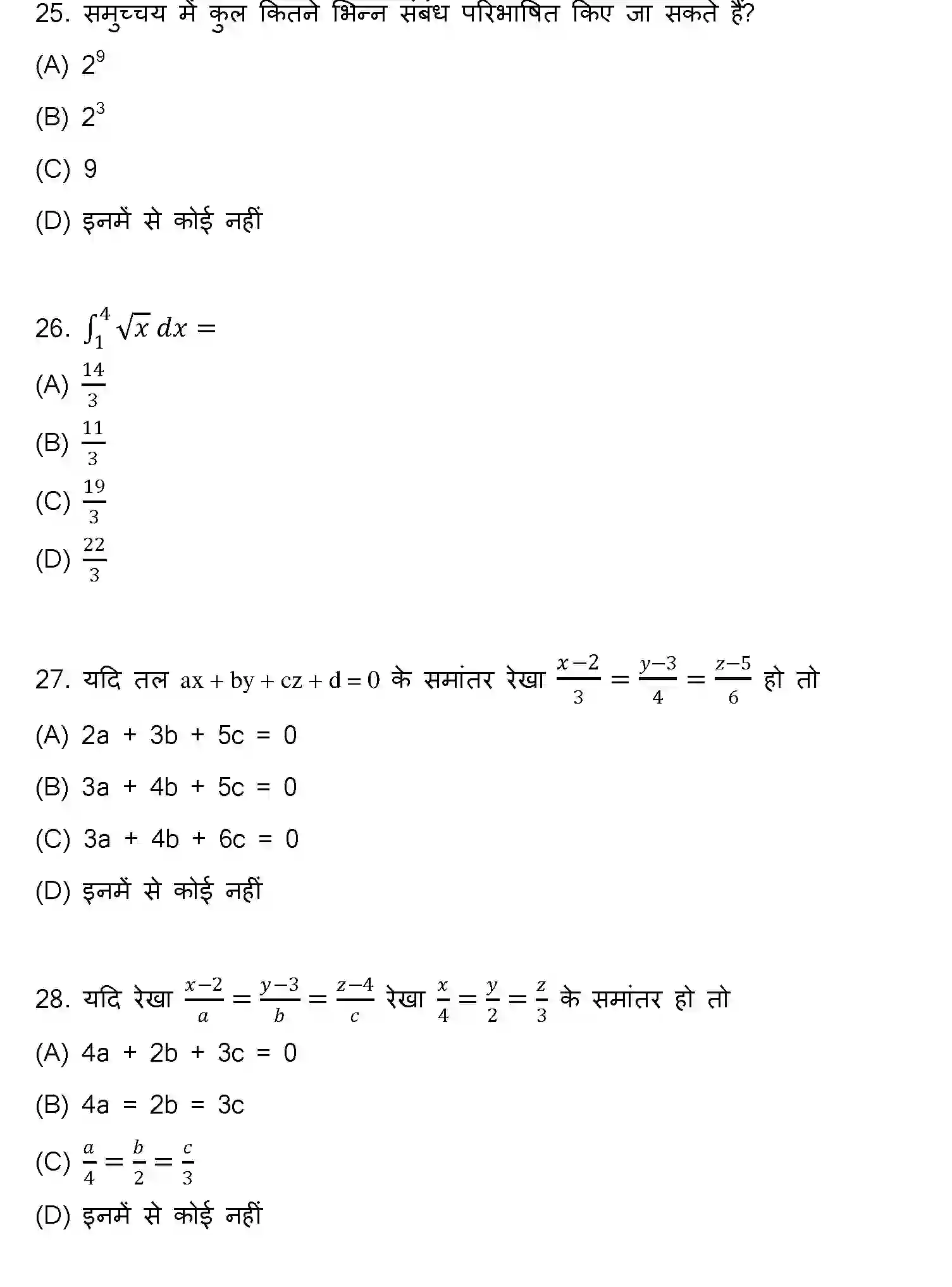 Bihar Board Class 12 2022 MATHEMATICS Question Bank - Page 8