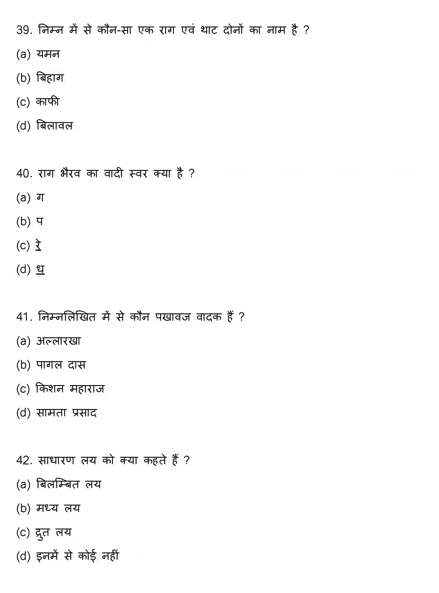 Bihar Board Class 2 2022 MUSIC Question Bank - Page 11