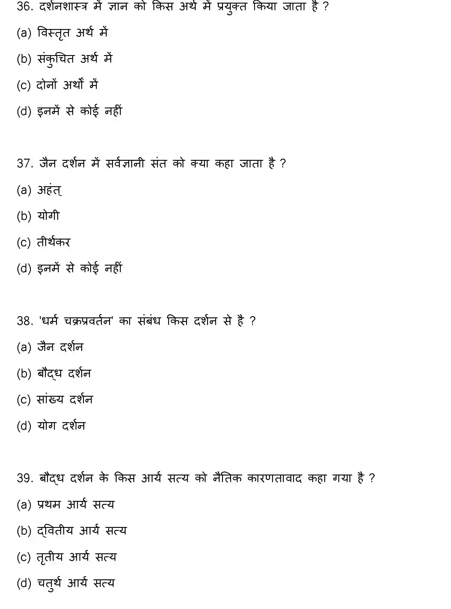 Bihar Board Class 12 2022 PHILOSOPHY Question Bank - Page 11