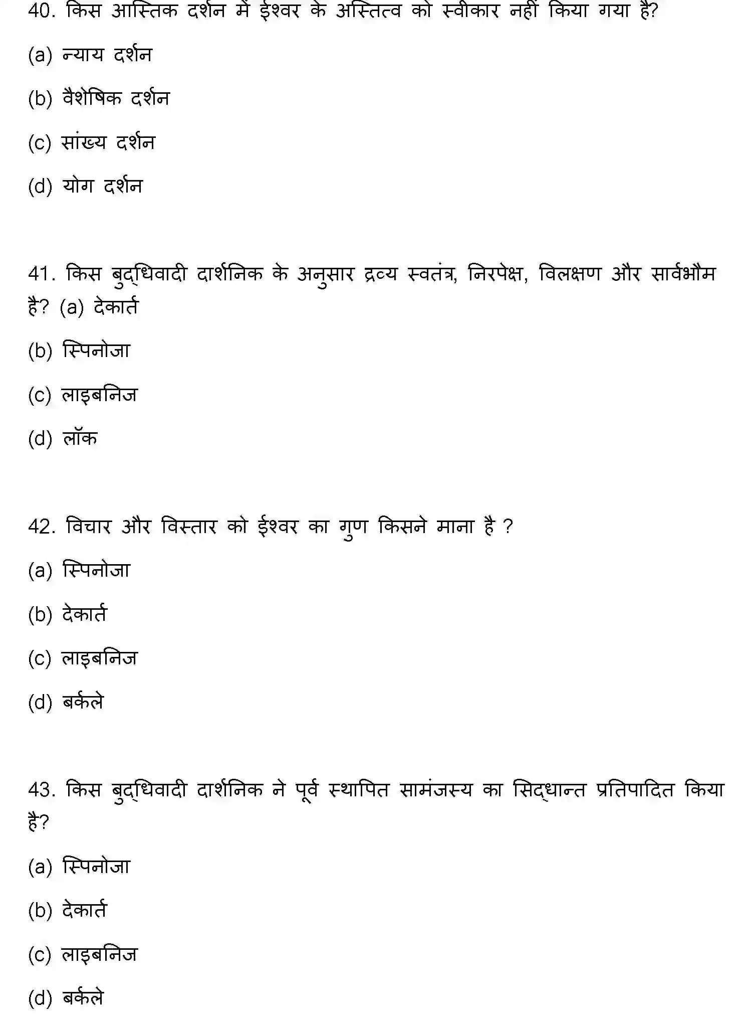 Bihar Board Class 12 2022 PHILOSOPHY Question Bank - Page 12