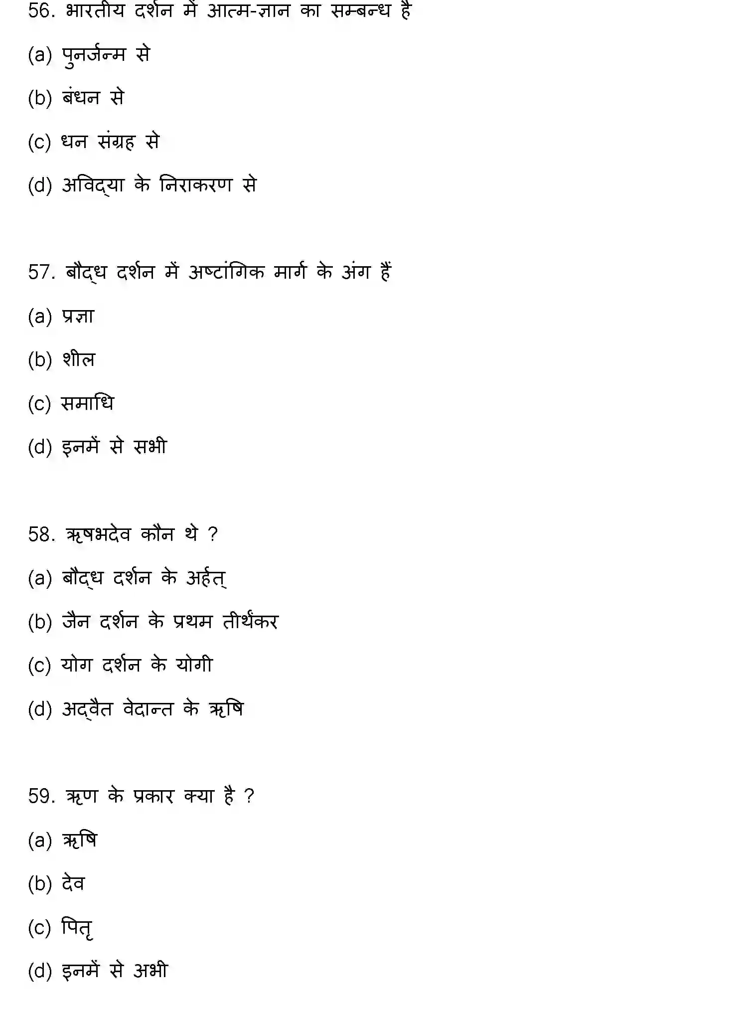 Bihar Board Class 12 2022 PHILOSOPHY Question Bank - Page 16