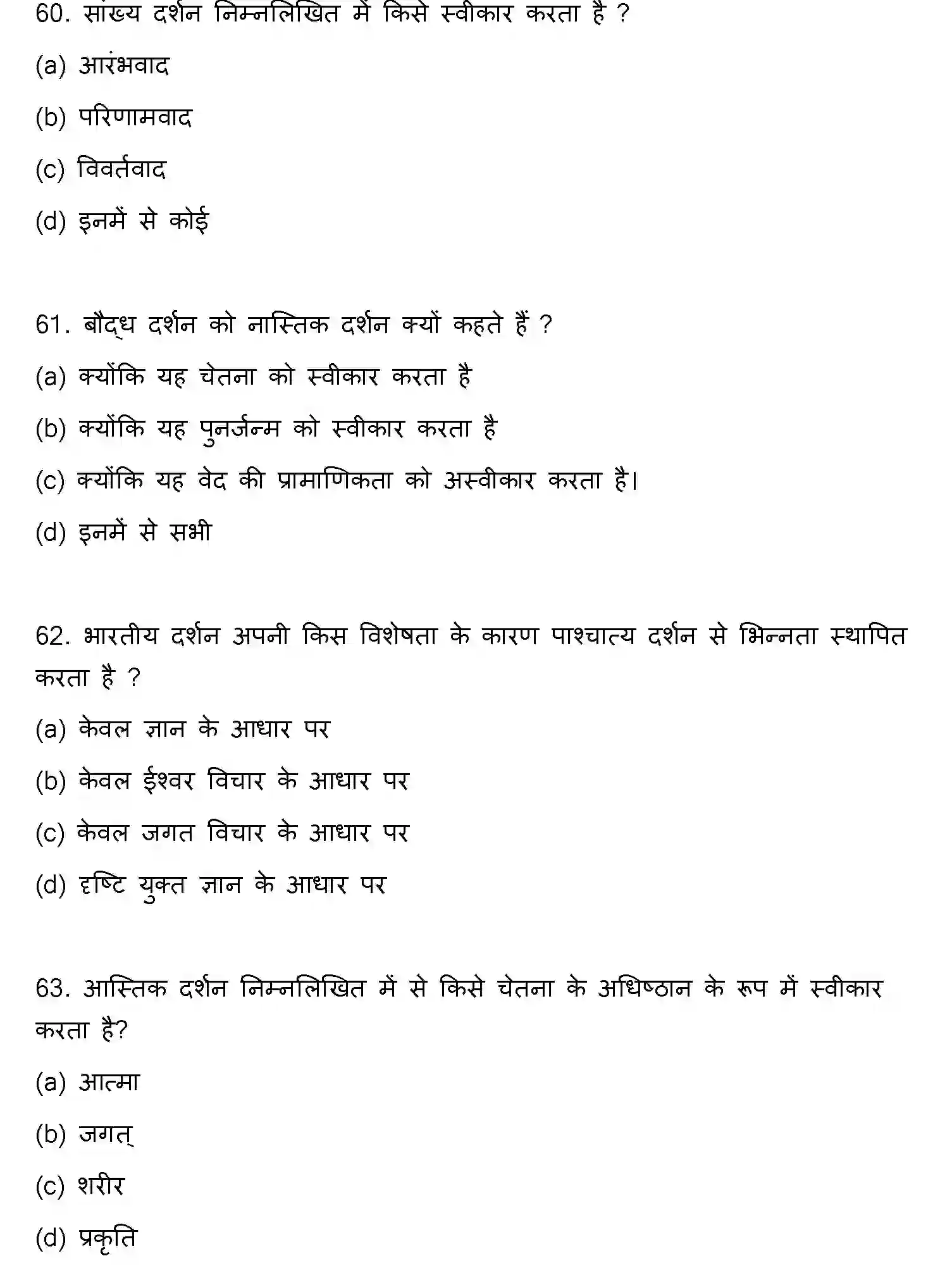 Bihar Board Class 12 2022 PHILOSOPHY Question Bank - Page 17