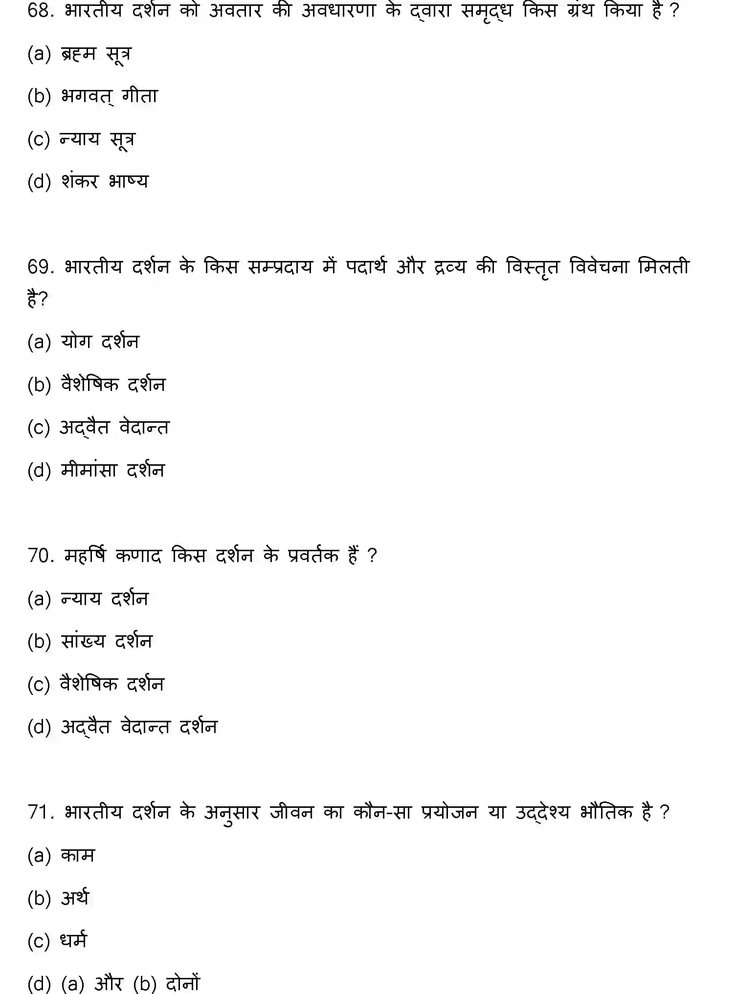 Bihar Board Class 12 2022 PHILOSOPHY Question Bank - Page 19