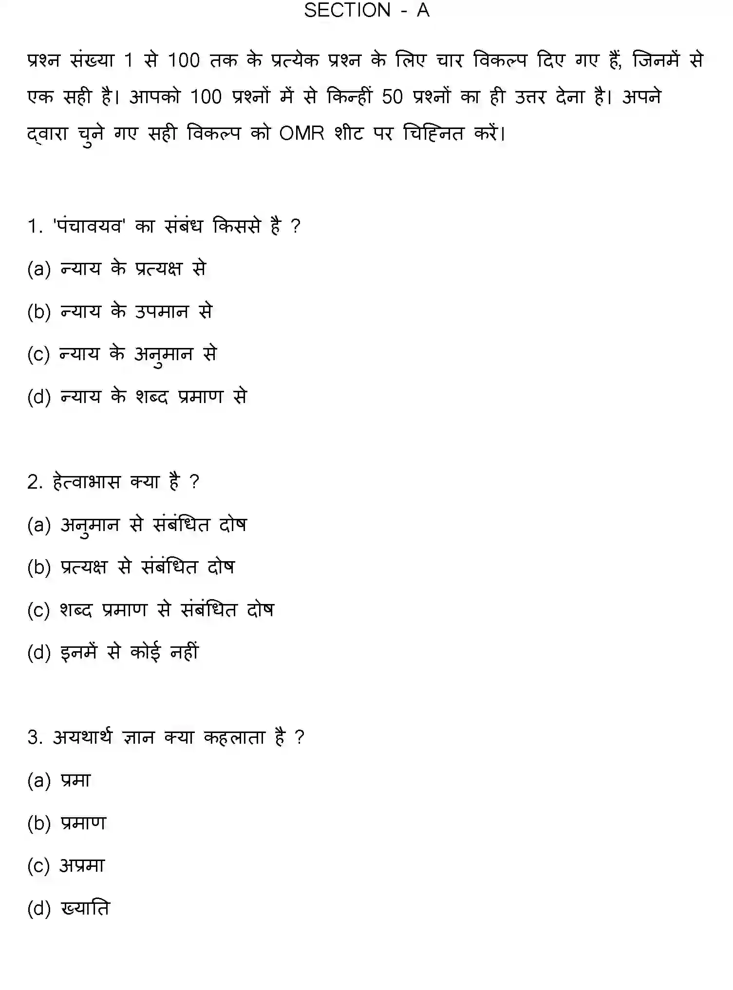 Bihar Board Class 12 2022 PHILOSOPHY Question Bank - Page 2
