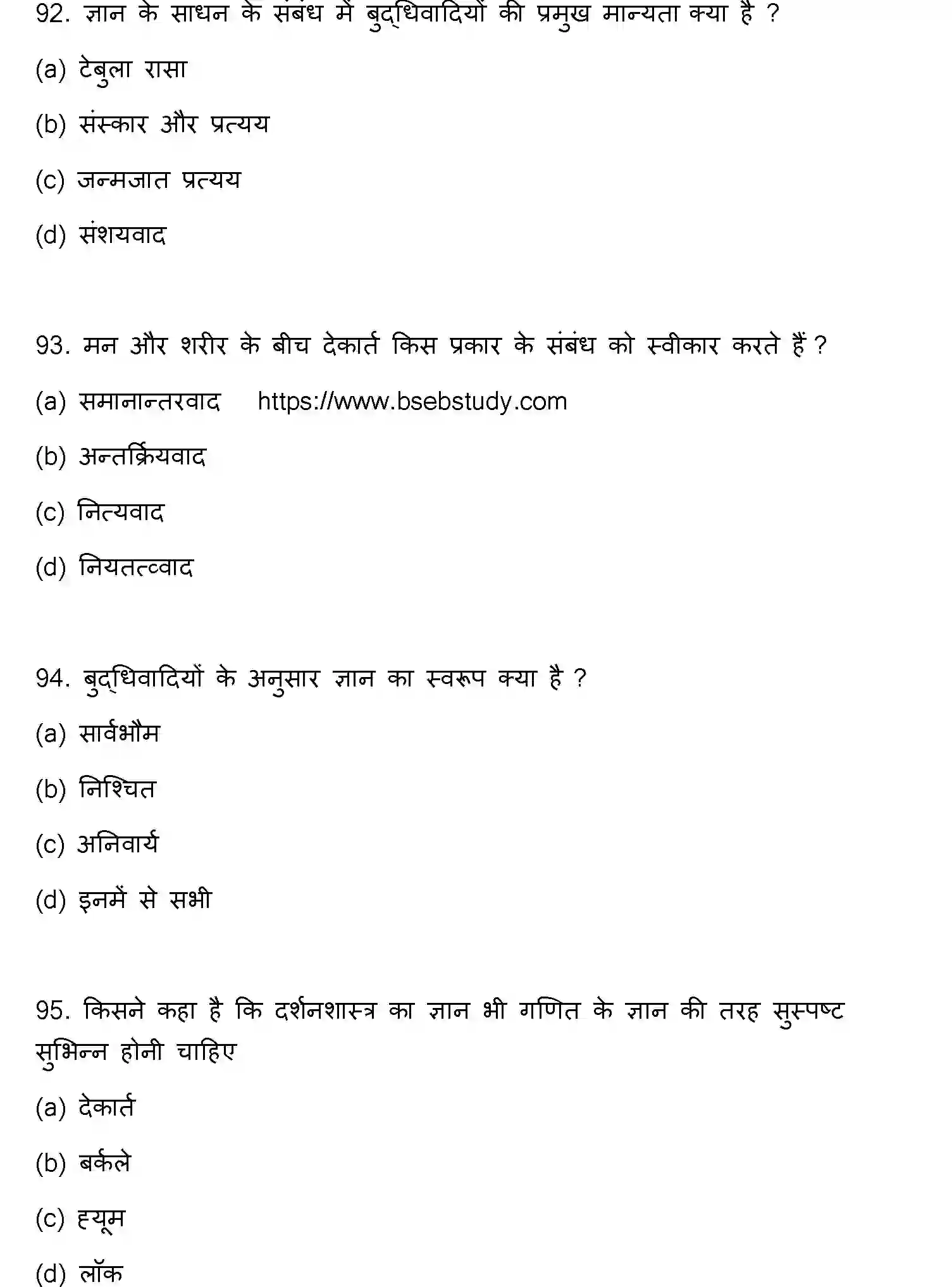 Bihar Board Class 12 2022 PHILOSOPHY Question Bank - Page 25
