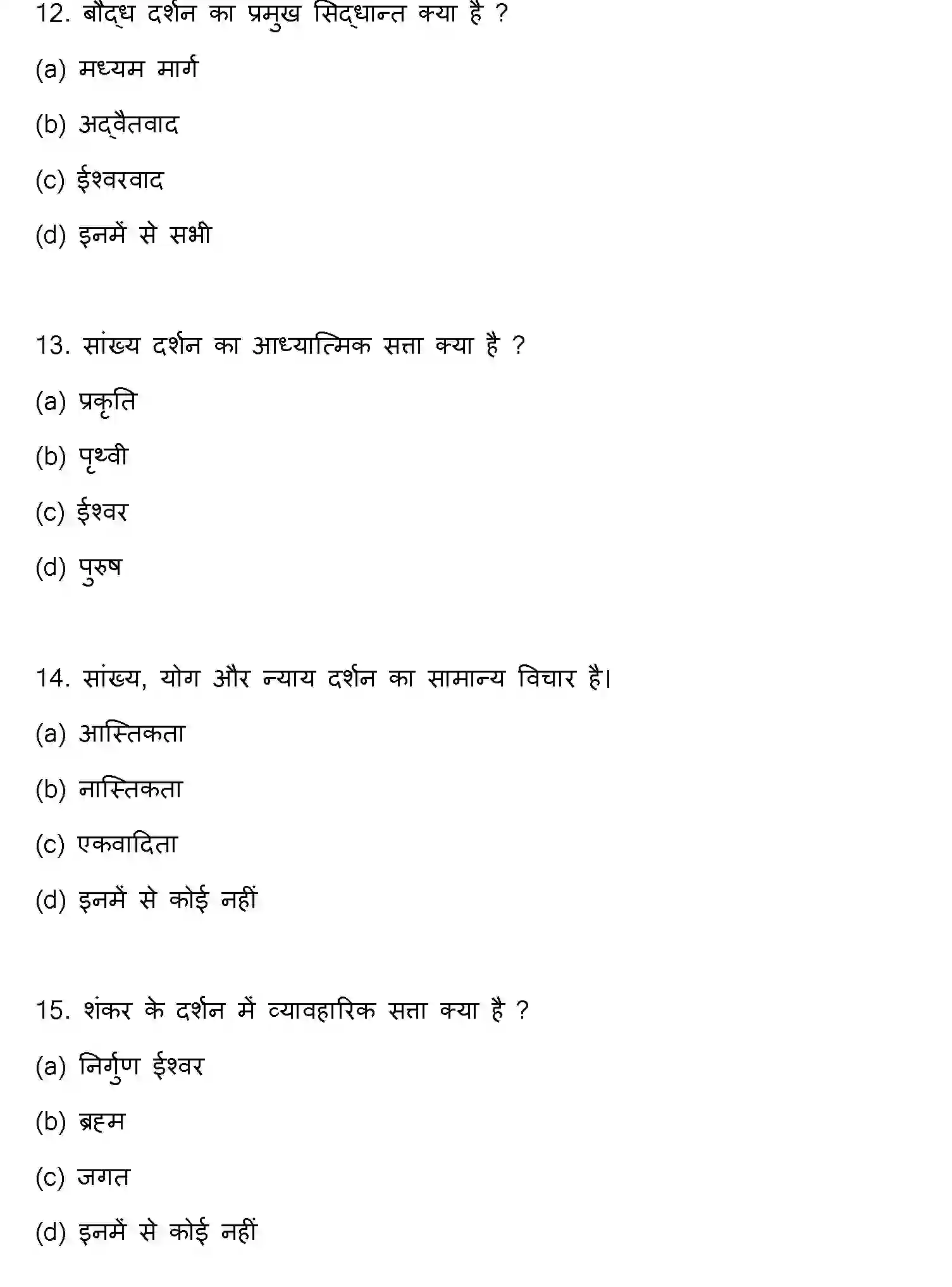 Bihar Board Class 12 2022 PHILOSOPHY Question Bank - Page 5