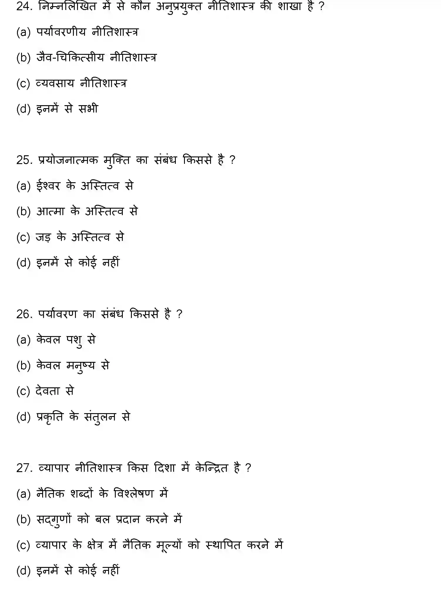 Bihar Board Class 12 2022 PHILOSOPHY Question Bank - Page 8