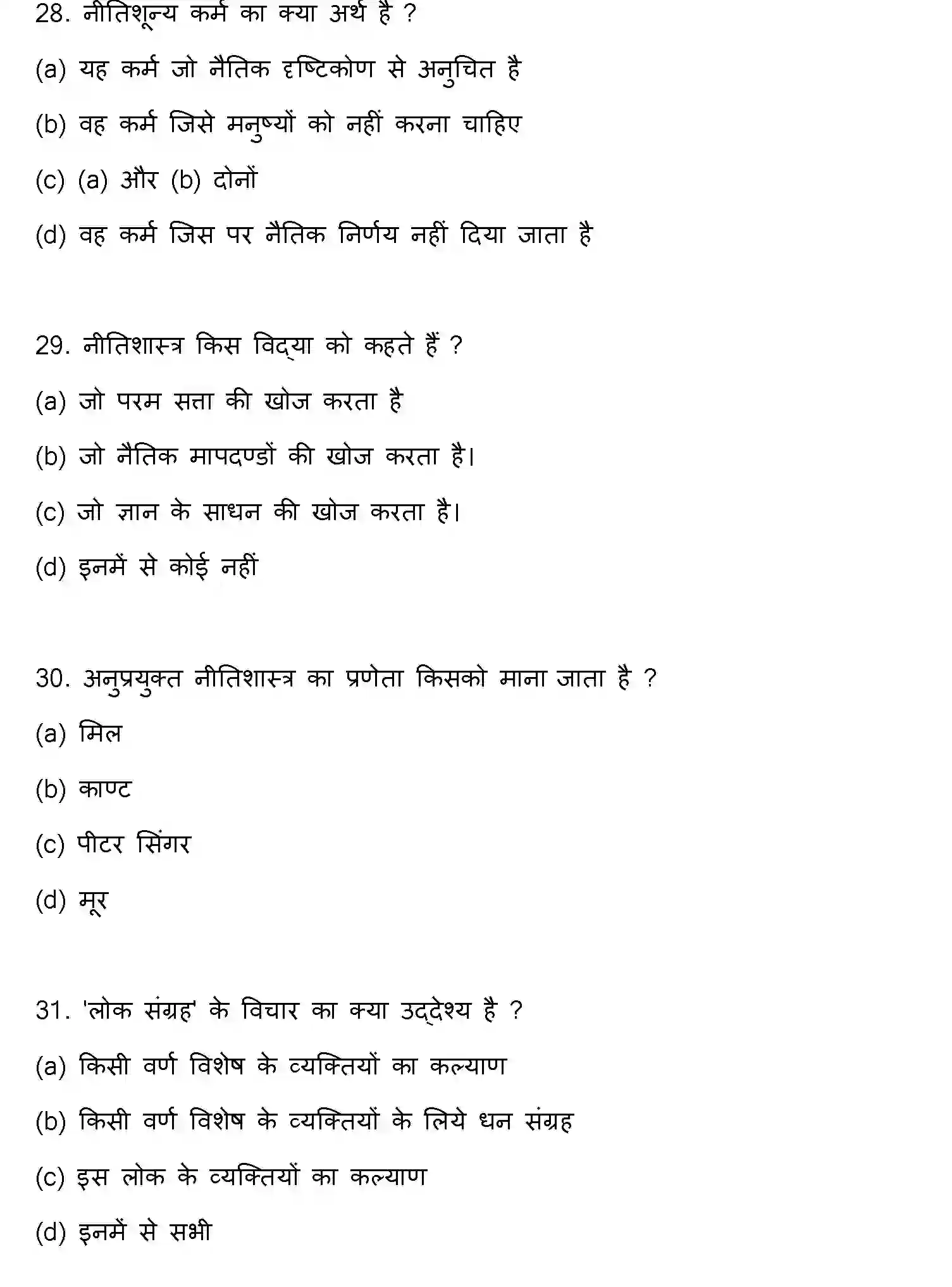 Bihar Board Class 12 2022 PHILOSOPHY Question Bank - Page 9