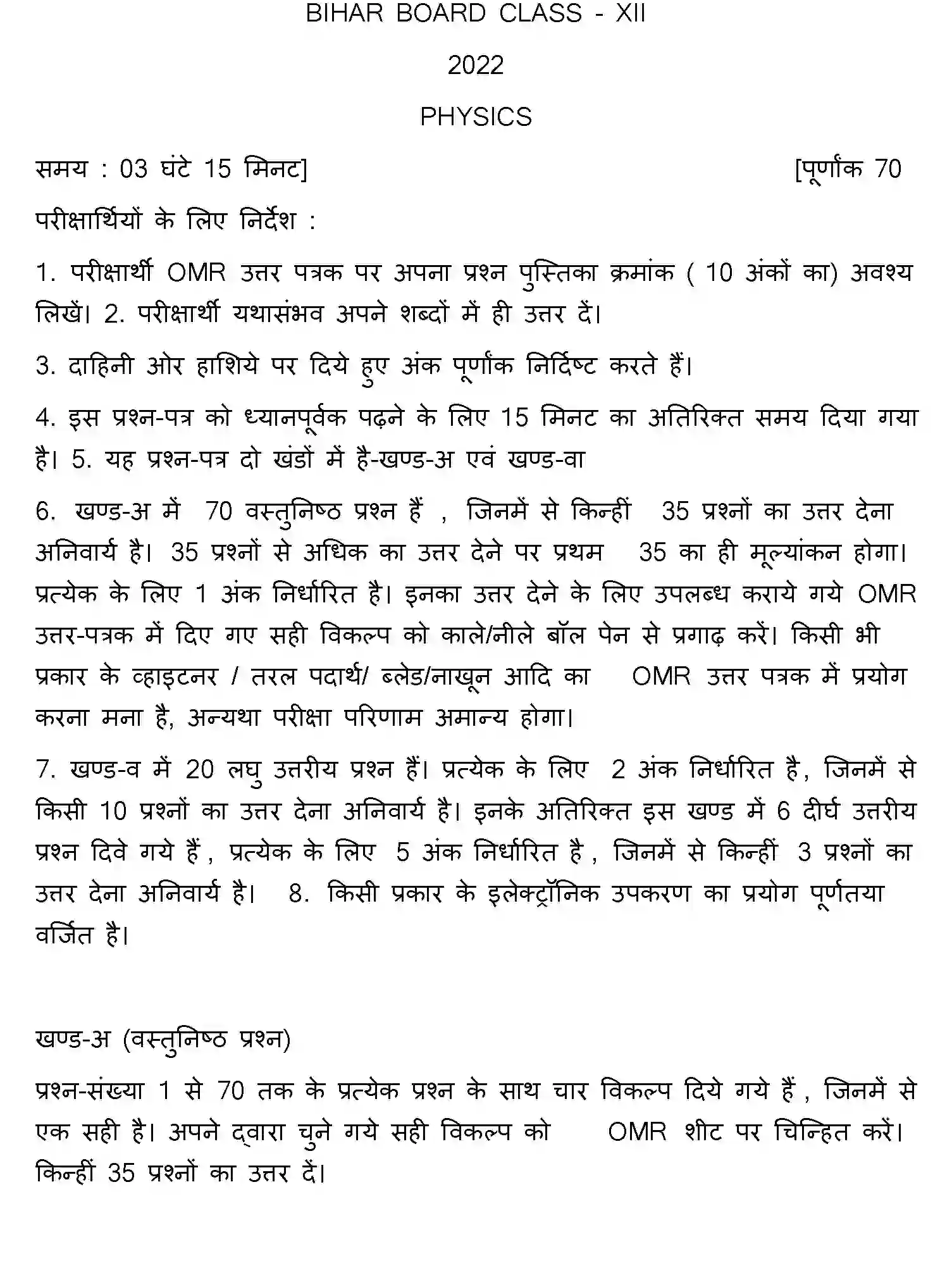Bihar Board Class 2 2022 PHYSICS Question Bank - Page 1
