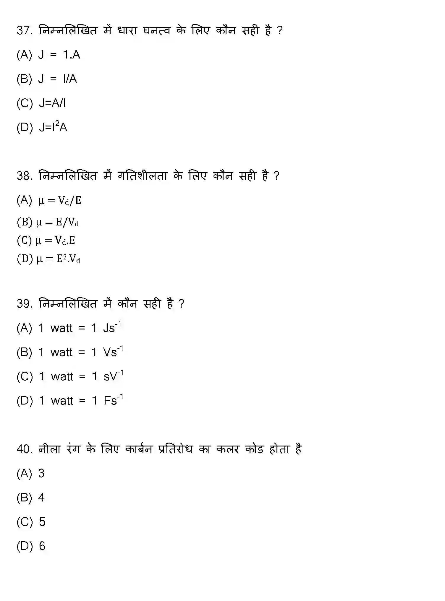 Bihar Board Class 2 2022 PHYSICS Question Bank - Page 11