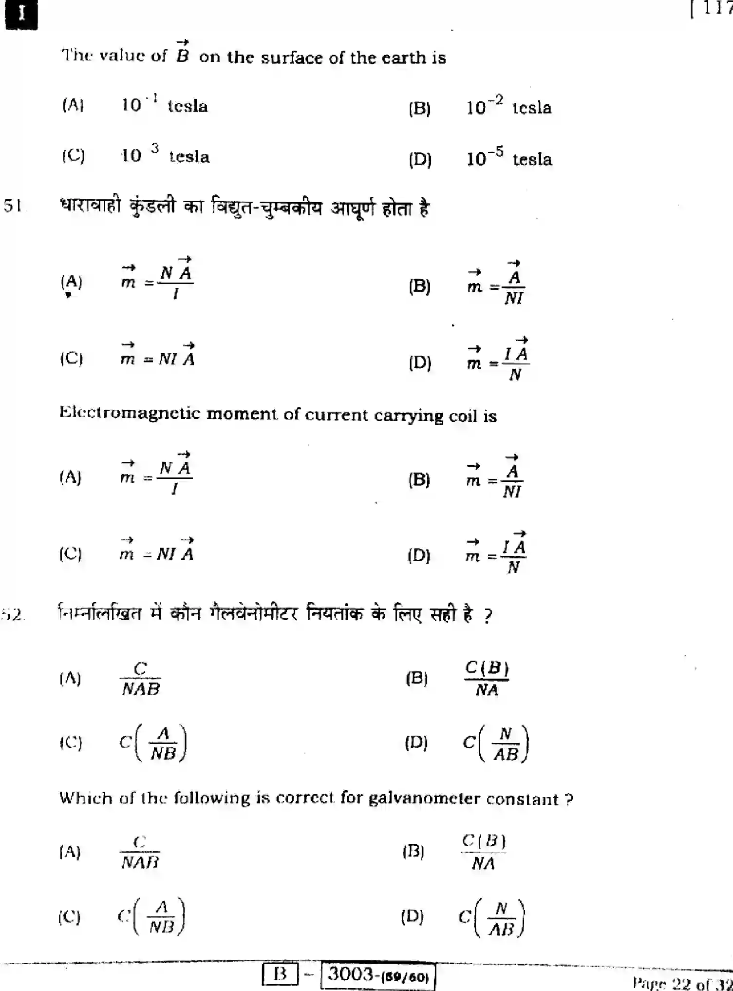 Bihar Board Class 12 2022 PHYSICS-117-1 Question Bank - Page 22
