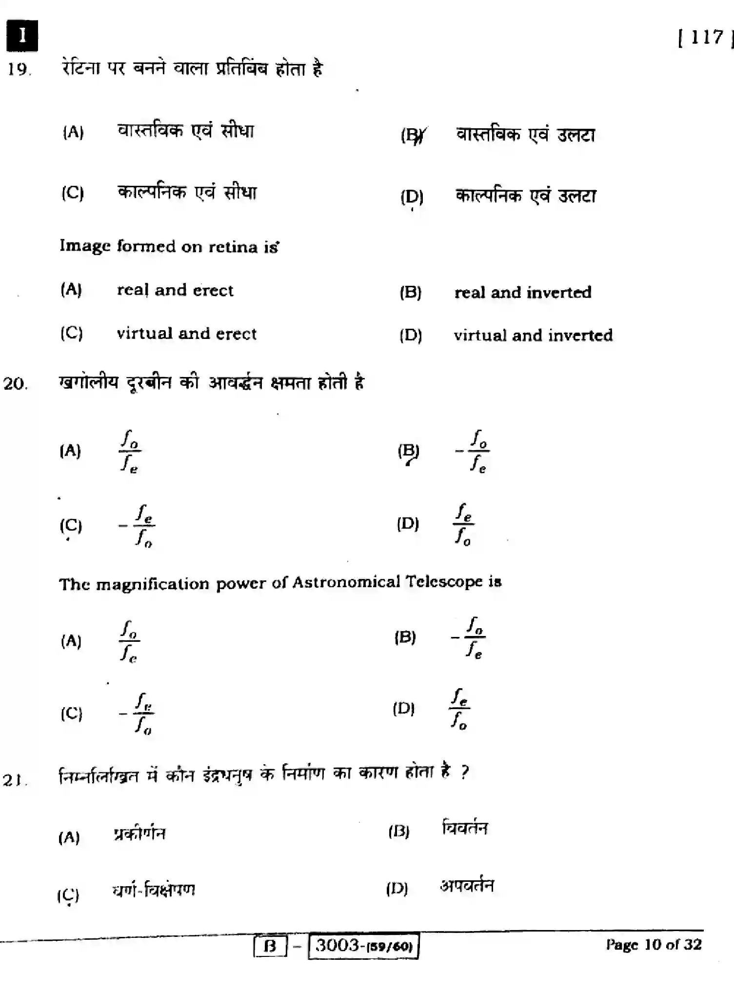 Bihar Board Class 2 2022 PHYSICS-117I Question Bank - Page 10