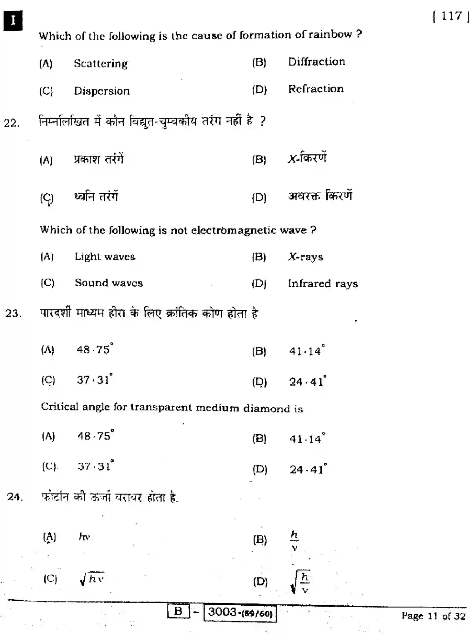 Bihar Board Class 2 2022 PHYSICS-117I Question Bank - Page 11