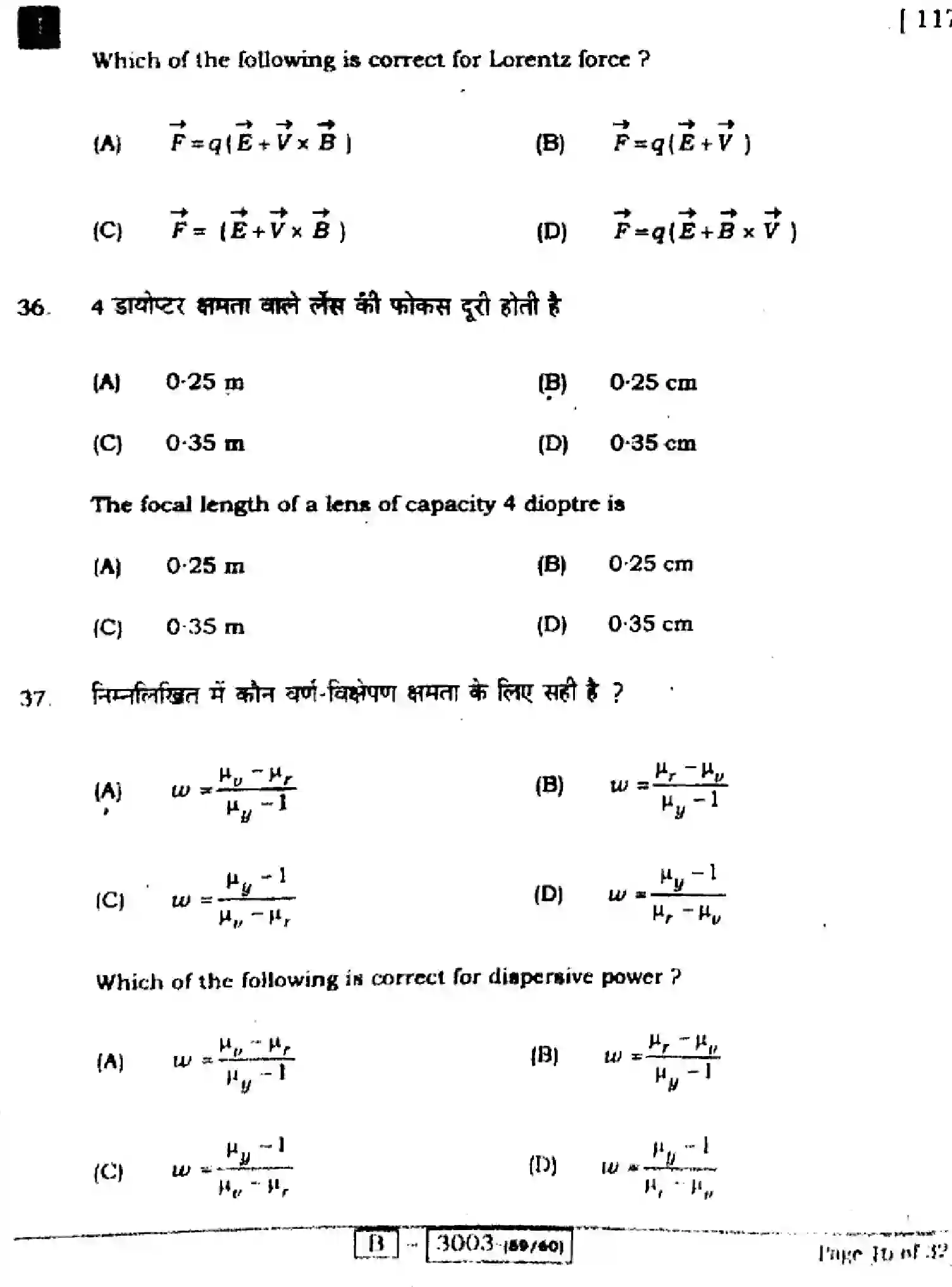 Bihar Board Class 2 2022 PHYSICS-117I Question Bank - Page 16