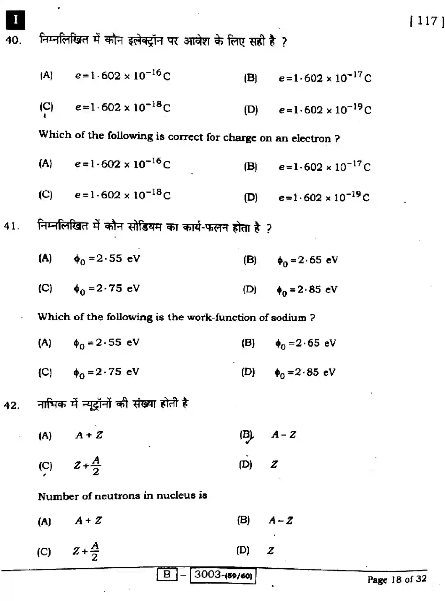 Bihar Board Class 2 2022 PHYSICS-117I Question Bank - Page 18