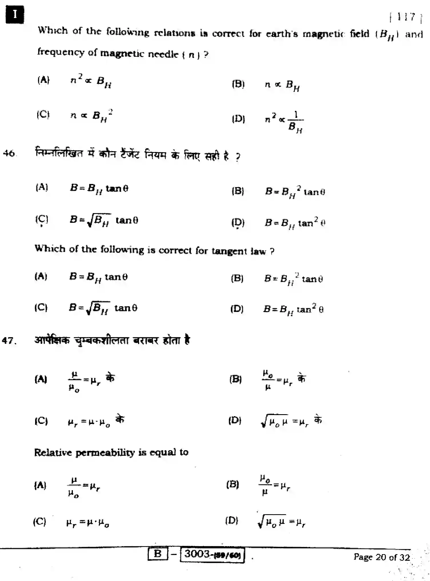 Bihar Board Class 2 2022 PHYSICS-117I Question Bank - Page 20