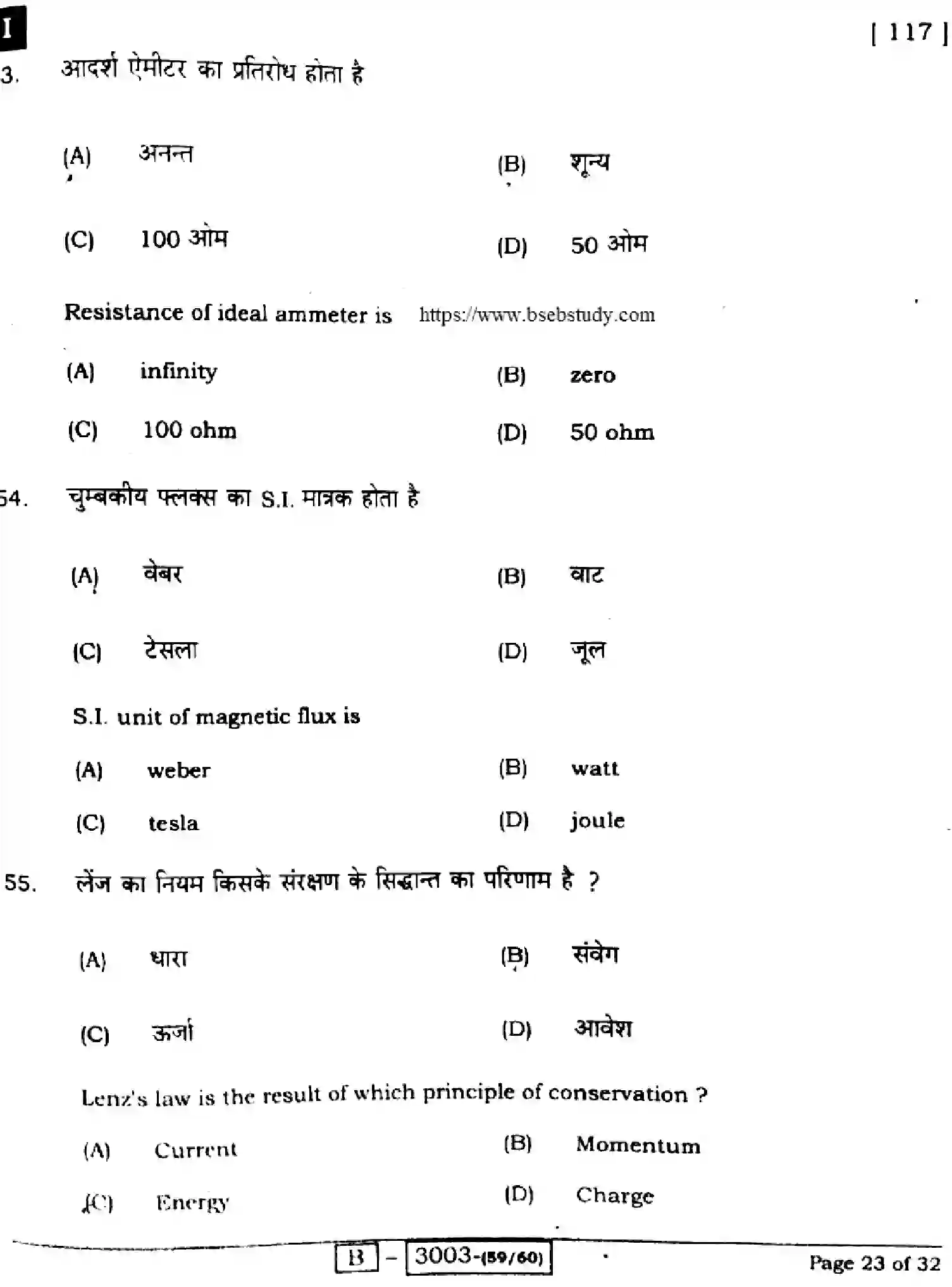 Bihar Board Class 2 2022 PHYSICS-117I Question Bank - Page 23