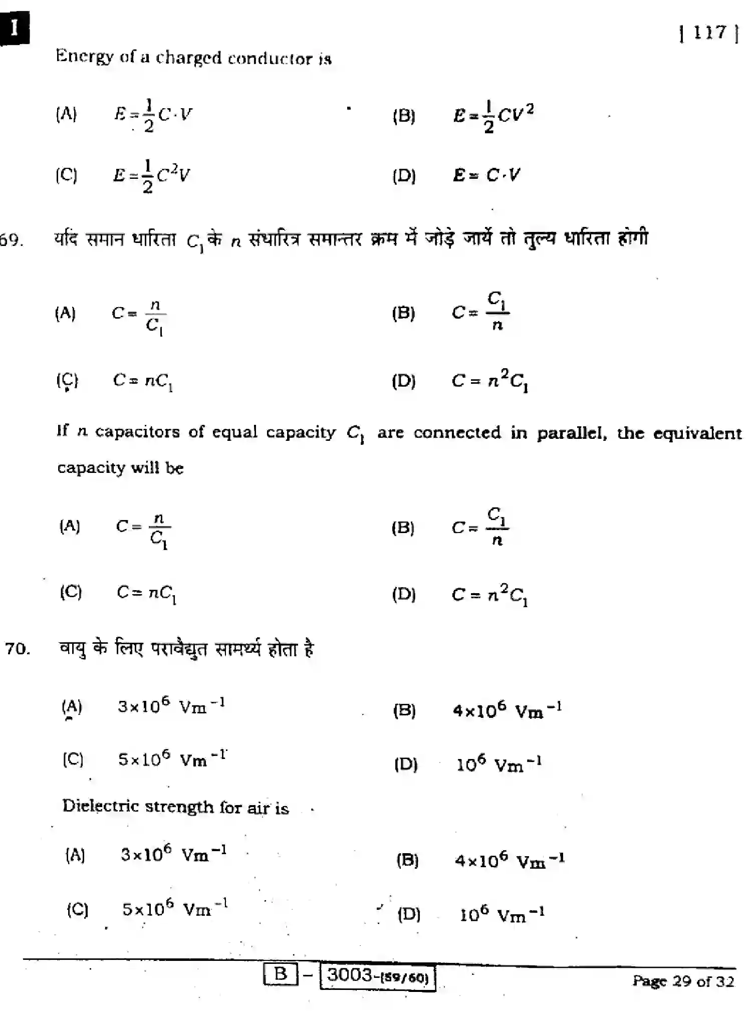 Bihar Board Class 2 2022 PHYSICS-117I Question Bank - Page 29