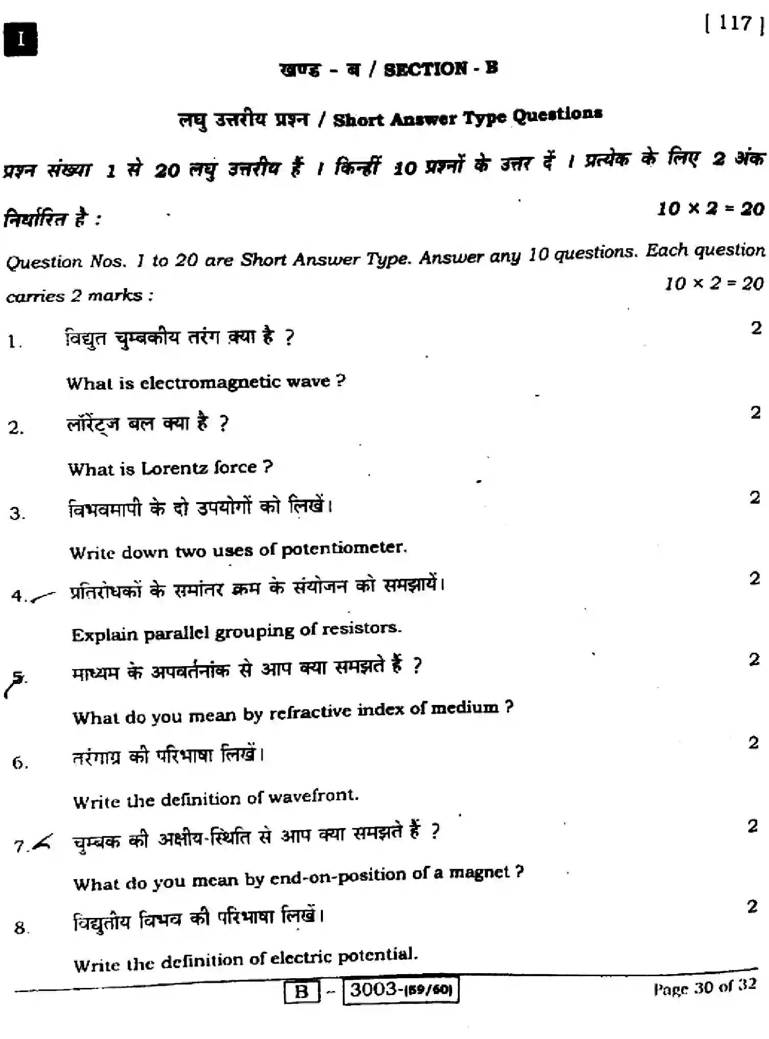Bihar Board Class 2 2022 PHYSICS-117I Question Bank - Page 30