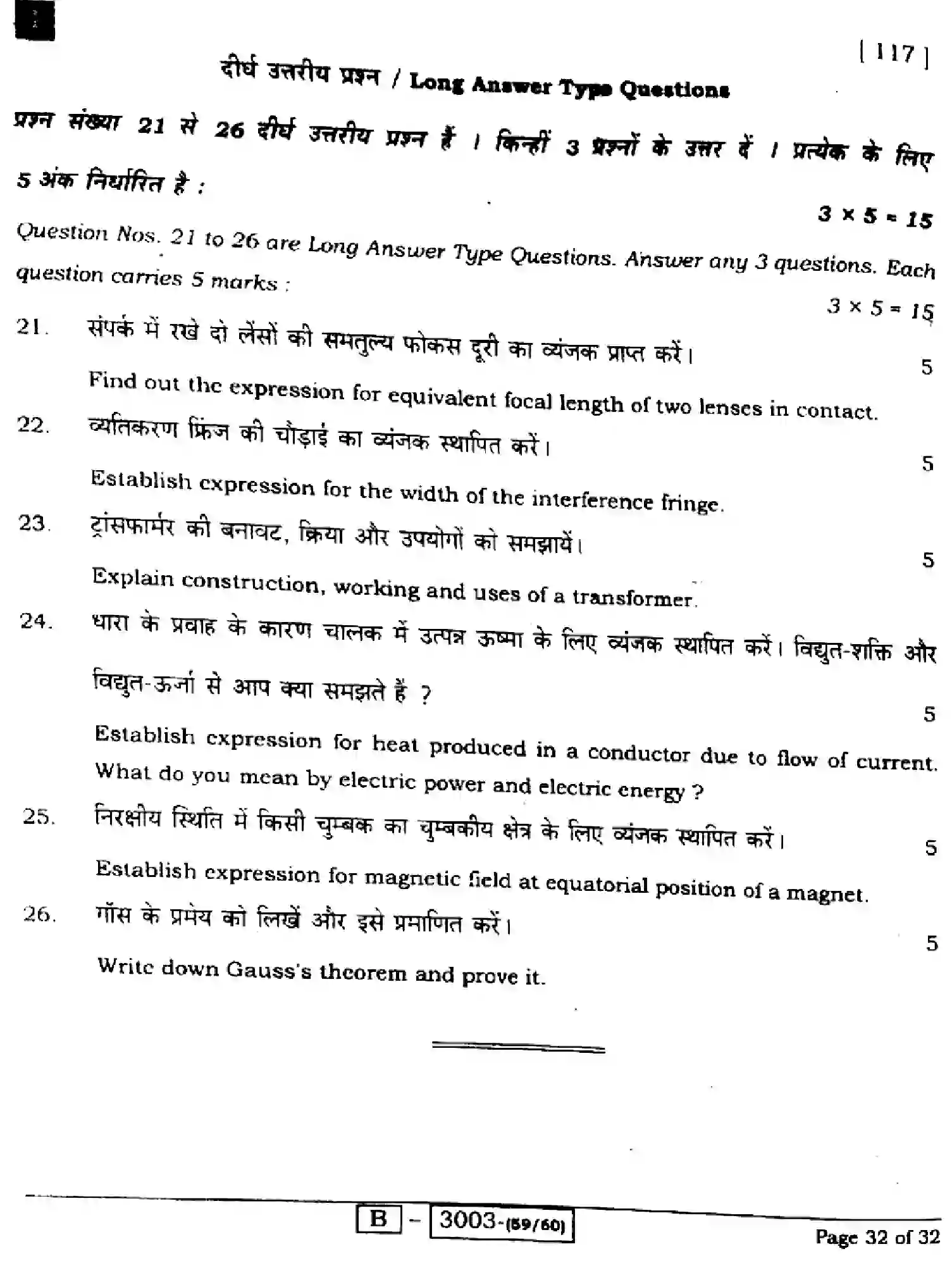 Bihar Board Class 2 2022 PHYSICS-117I Question Bank - Page 32