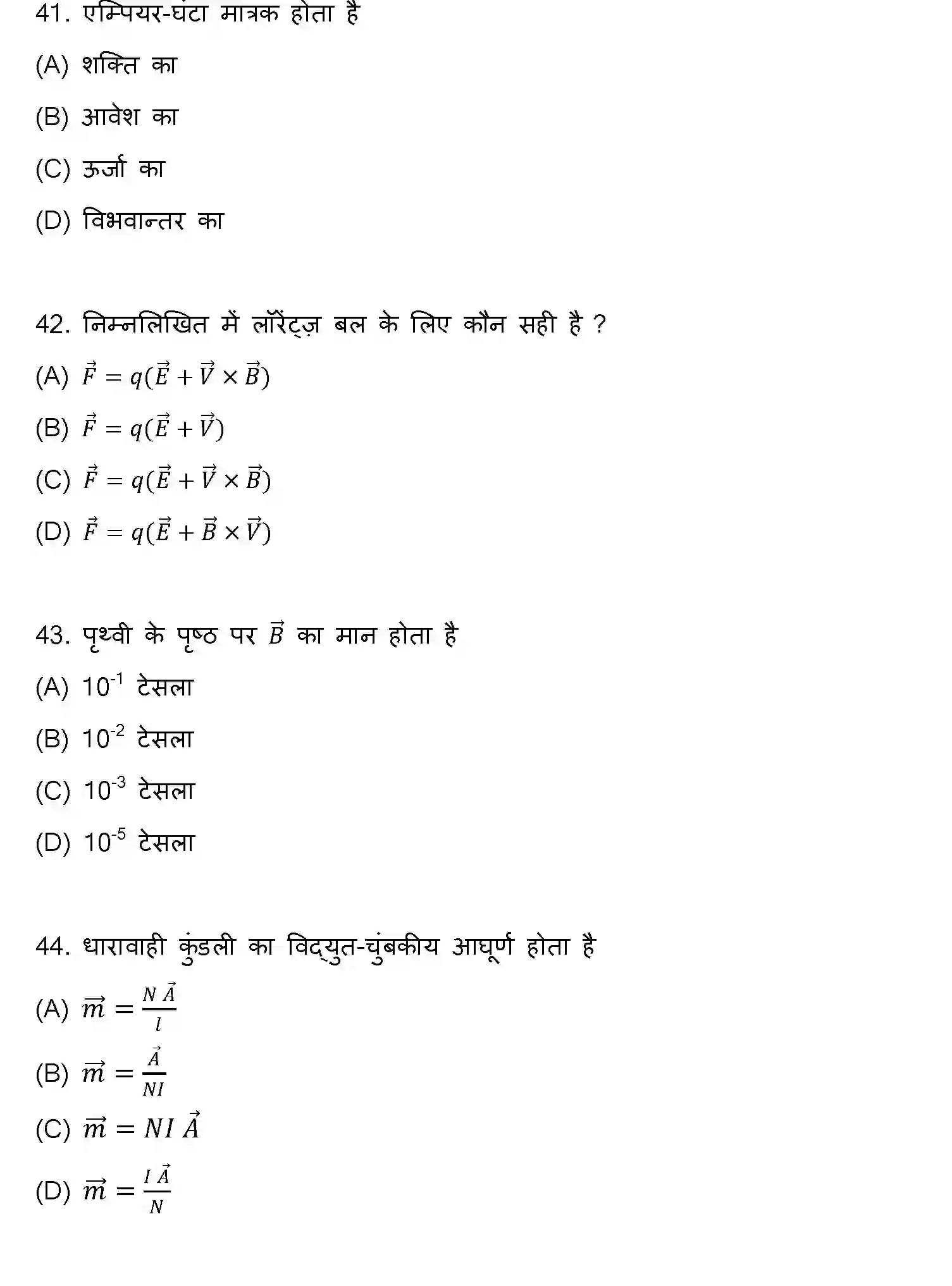 Bihar Board Class 2 2022 PHYSICS Question Bank - Page 12