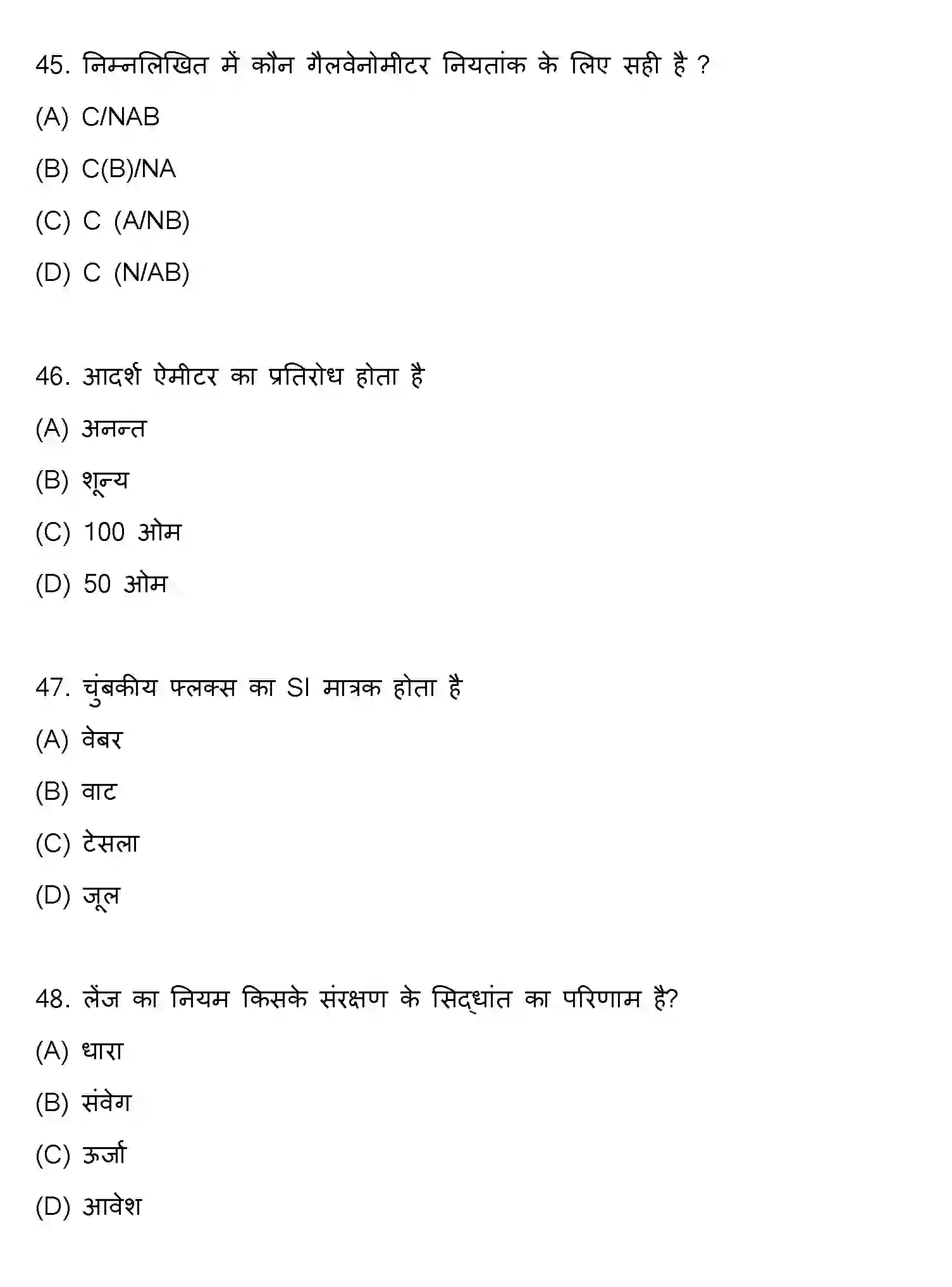 Bihar Board Class 2 2022 PHYSICS Question Bank - Page 13