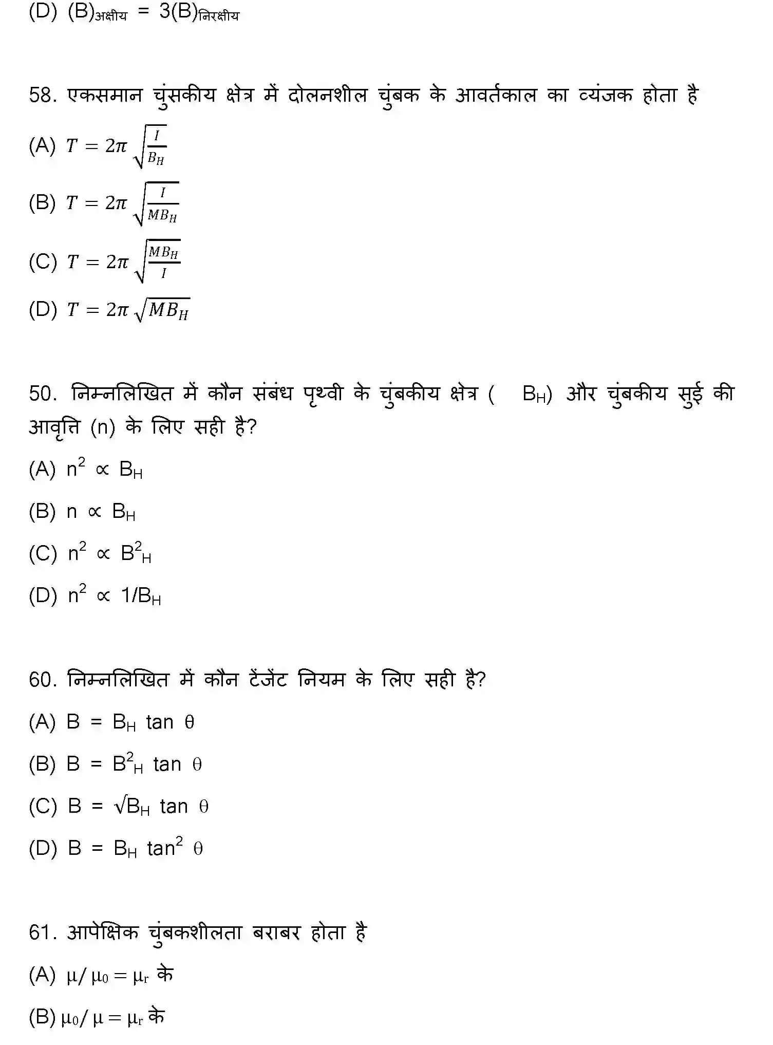 Bihar Board Class 2 2022 PHYSICS Question Bank - Page 16