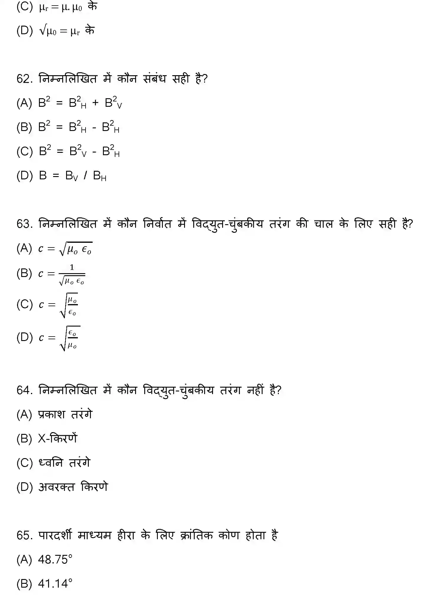 Bihar Board Class 2 2022 PHYSICS Question Bank - Page 17