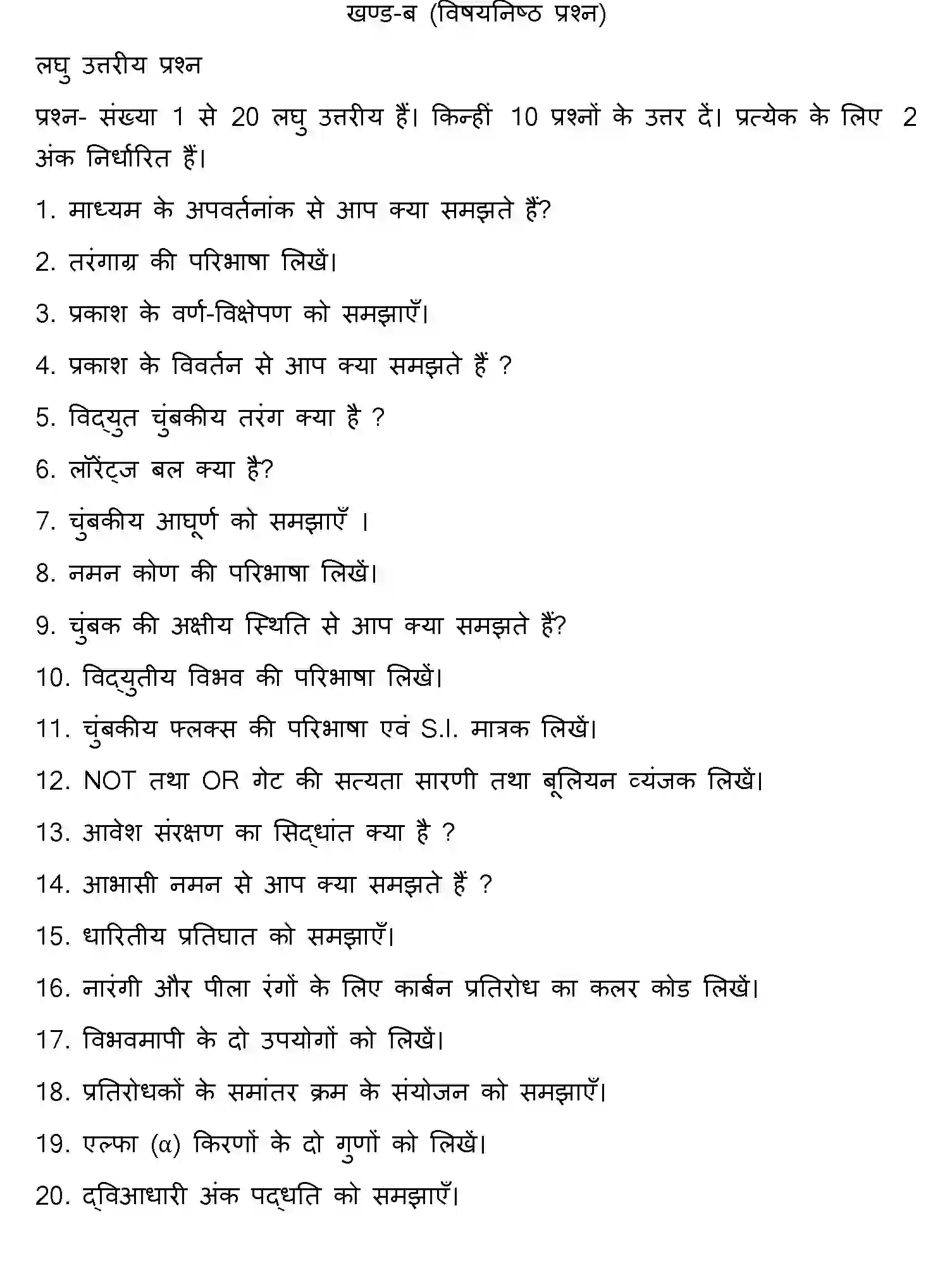 Bihar Board Class 2 2022 PHYSICS Question Bank - Page 19