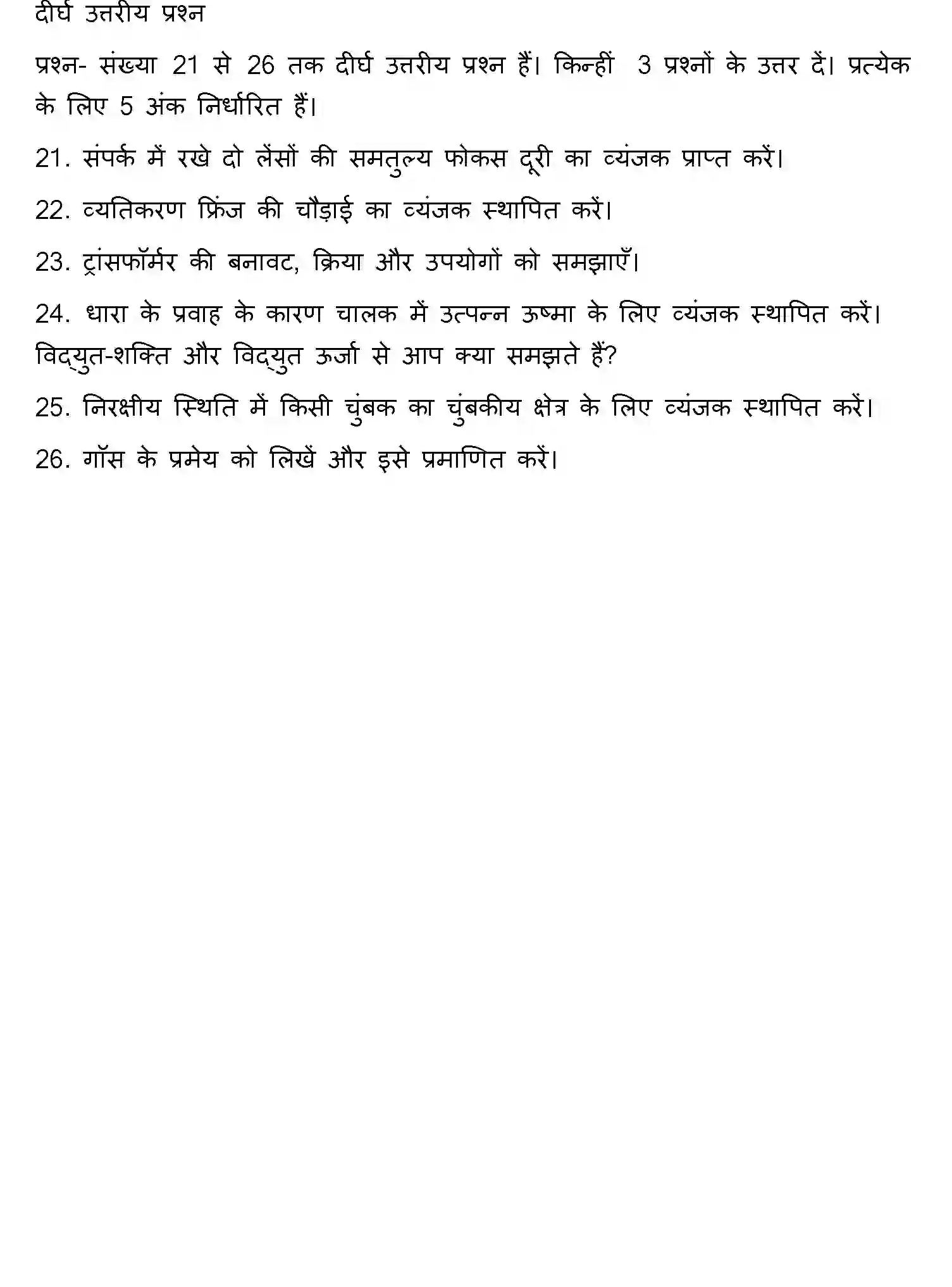 Bihar Board Class 2 2022 PHYSICS Question Bank - Page 20