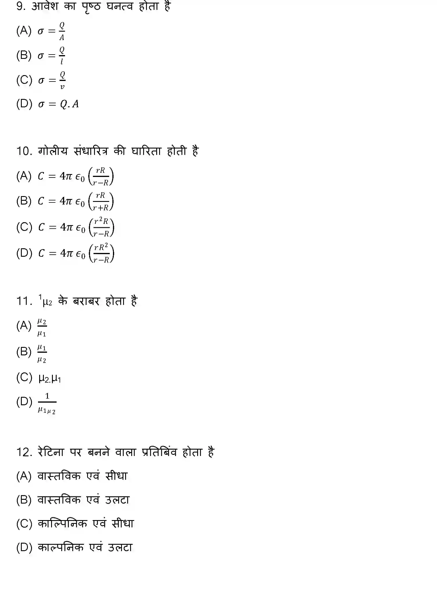 Bihar Board Class 2 2022 PHYSICS Question Bank - Page 4