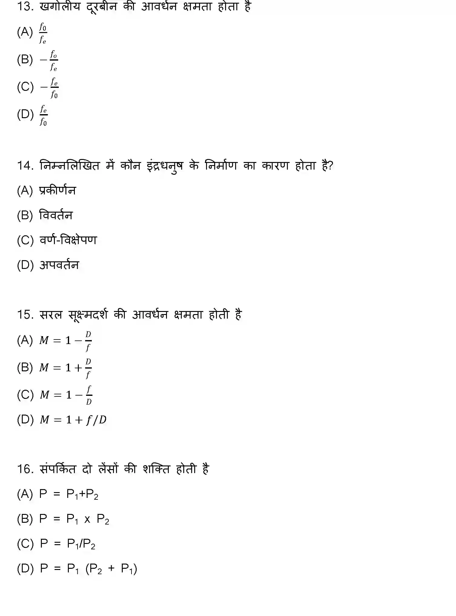 Bihar Board Class 2 2022 PHYSICS Question Bank - Page 5