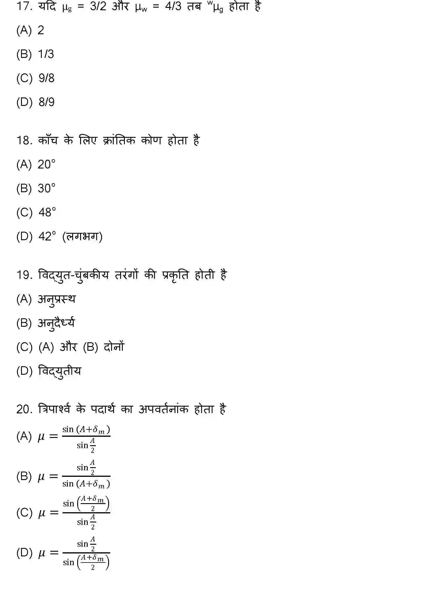Bihar Board Class 2 2022 PHYSICS Question Bank - Page 6
