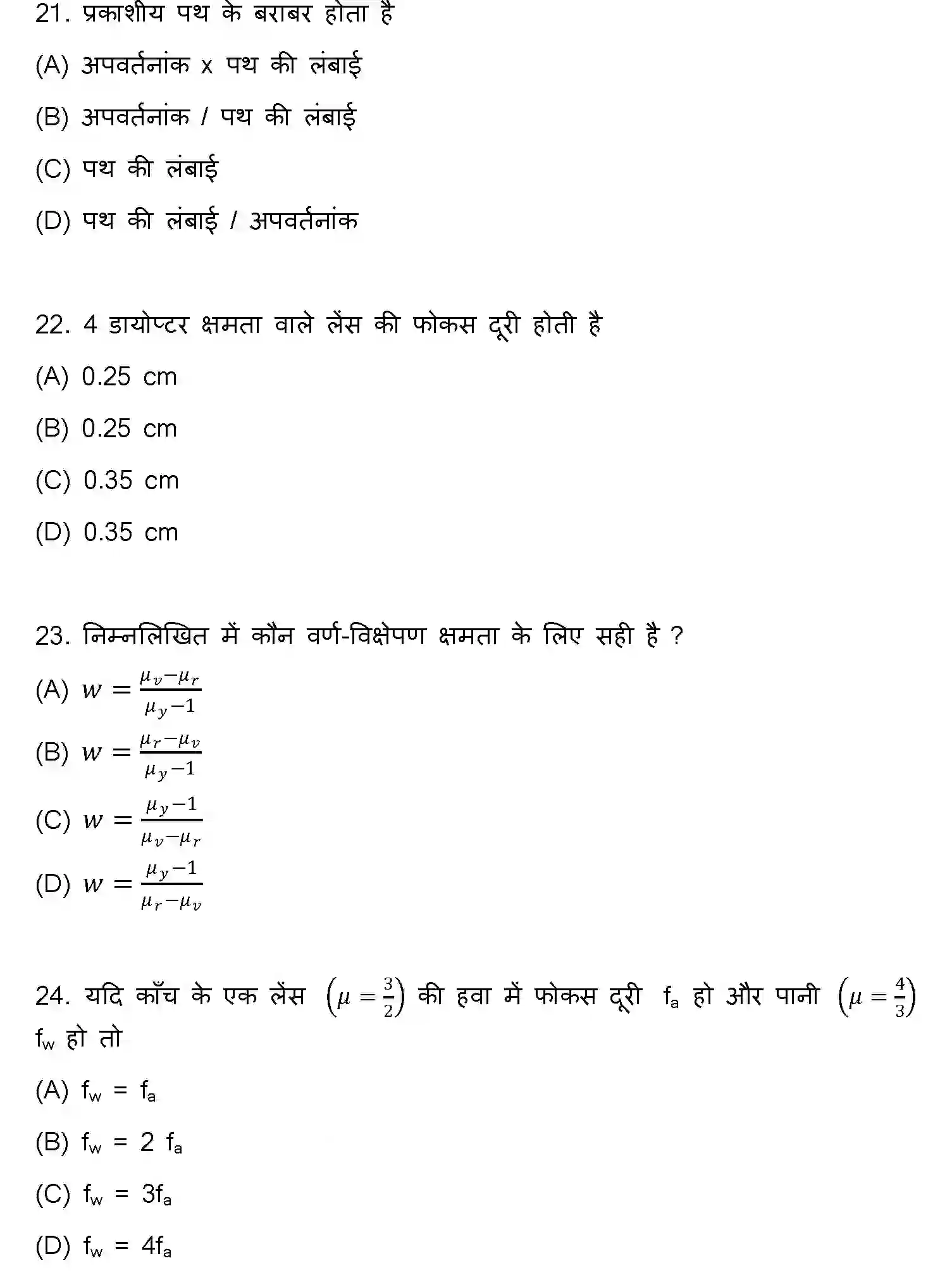 Bihar Board Class 2 2022 PHYSICS Question Bank - Page 7