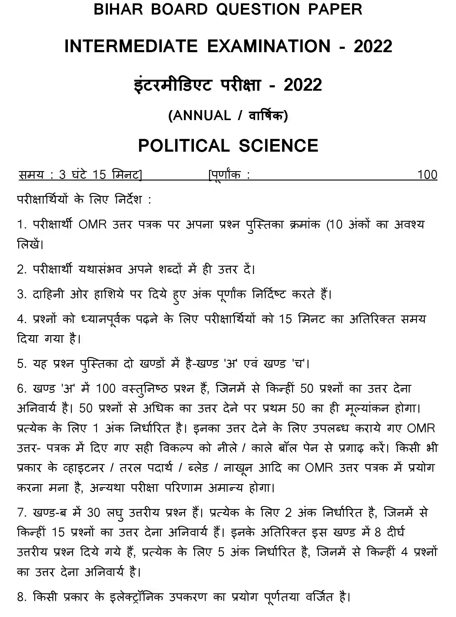 Bihar Board Class 2 2022 POLITICAL-SCIENCE Question Bank - Page 1