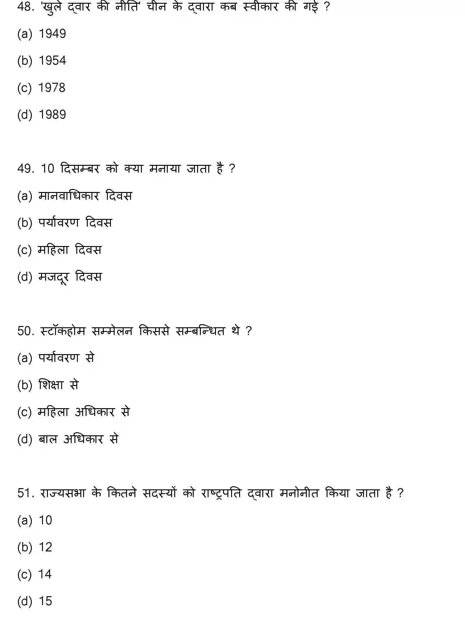 Bihar Board Class 2 2022 POLITICAL-SCIENCE Question Bank - Page 14