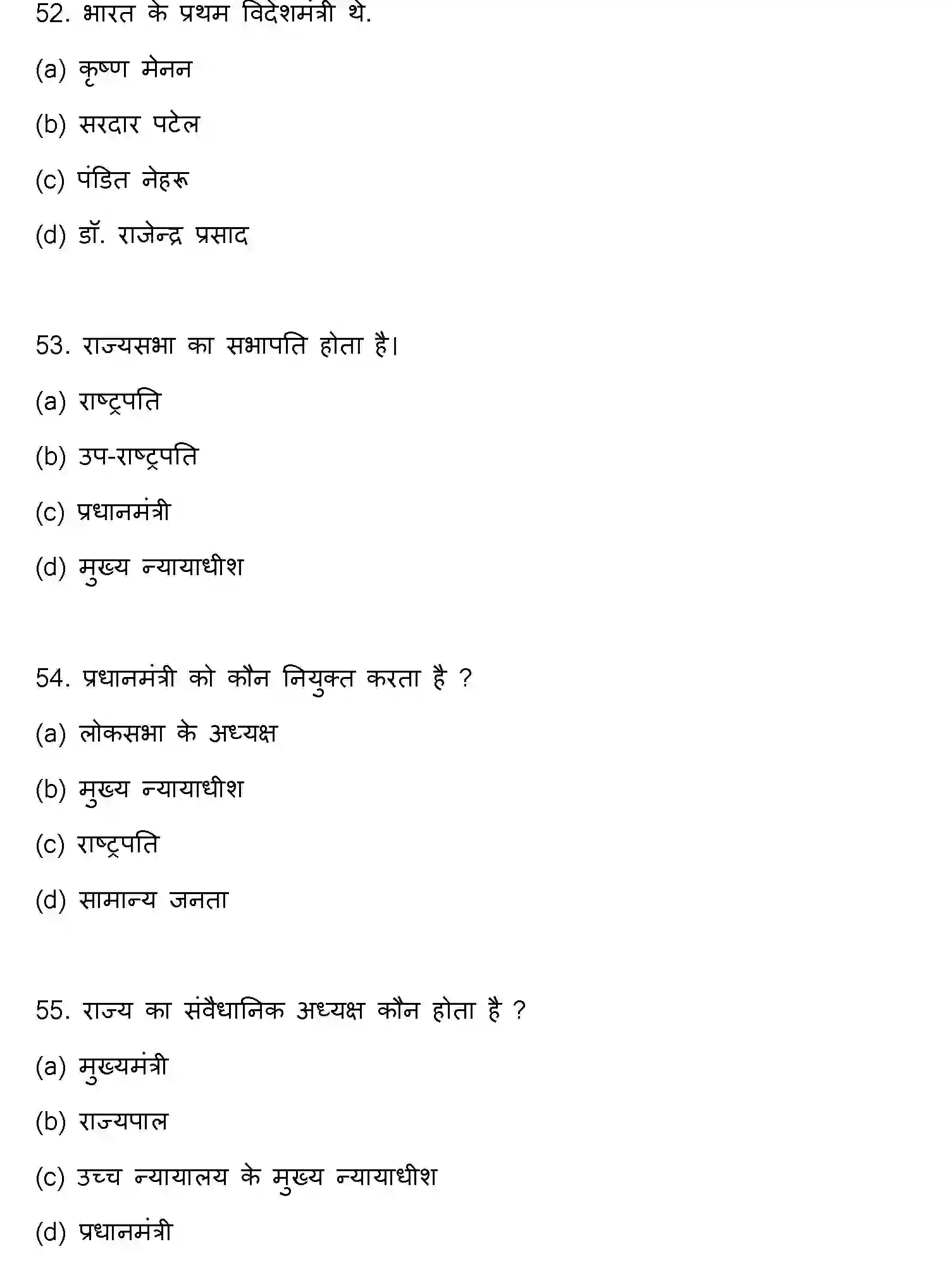 Bihar Board Class 2 2022 POLITICAL-SCIENCE Question Bank - Page 15