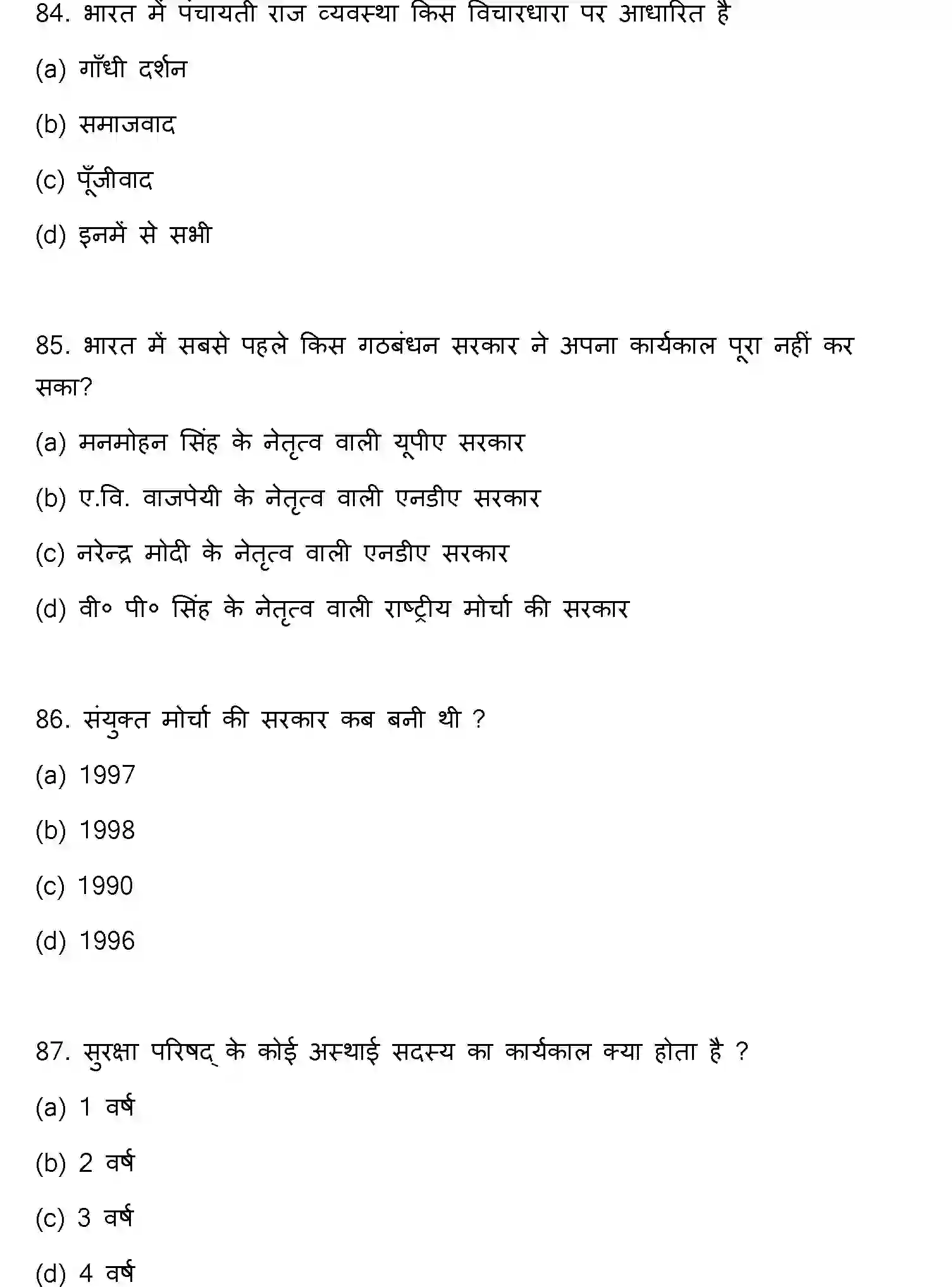 Bihar Board Class 2 2022 POLITICAL-SCIENCE Question Bank - Page 23
