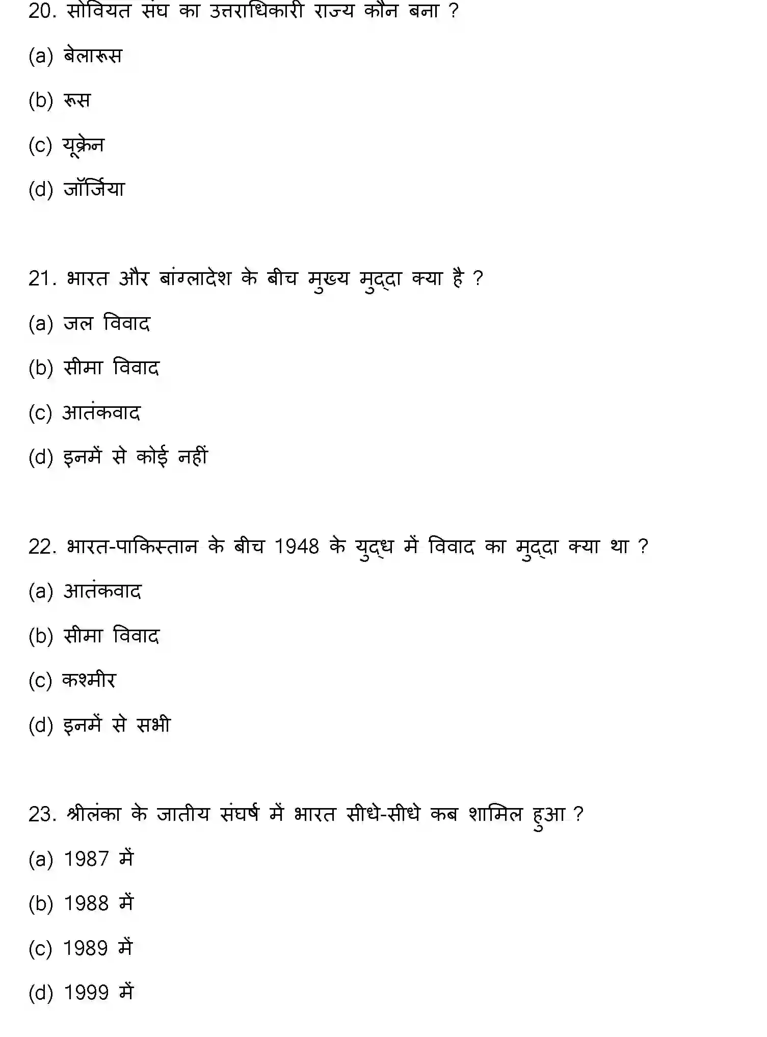 Bihar Board Class 2 2022 POLITICAL-SCIENCE Question Bank - Page 7