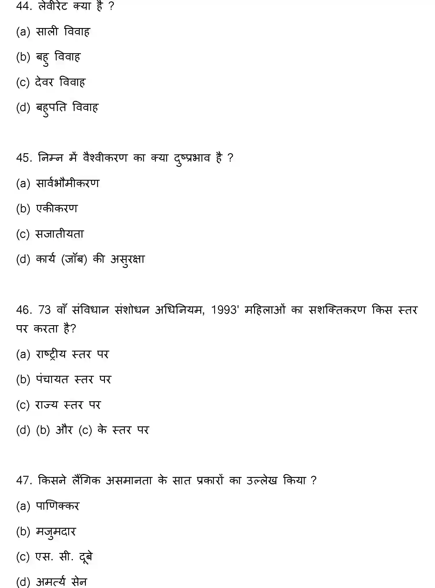 Bihar Board Class 12 2022 SOCIOLOGY Question Bank - Page 13