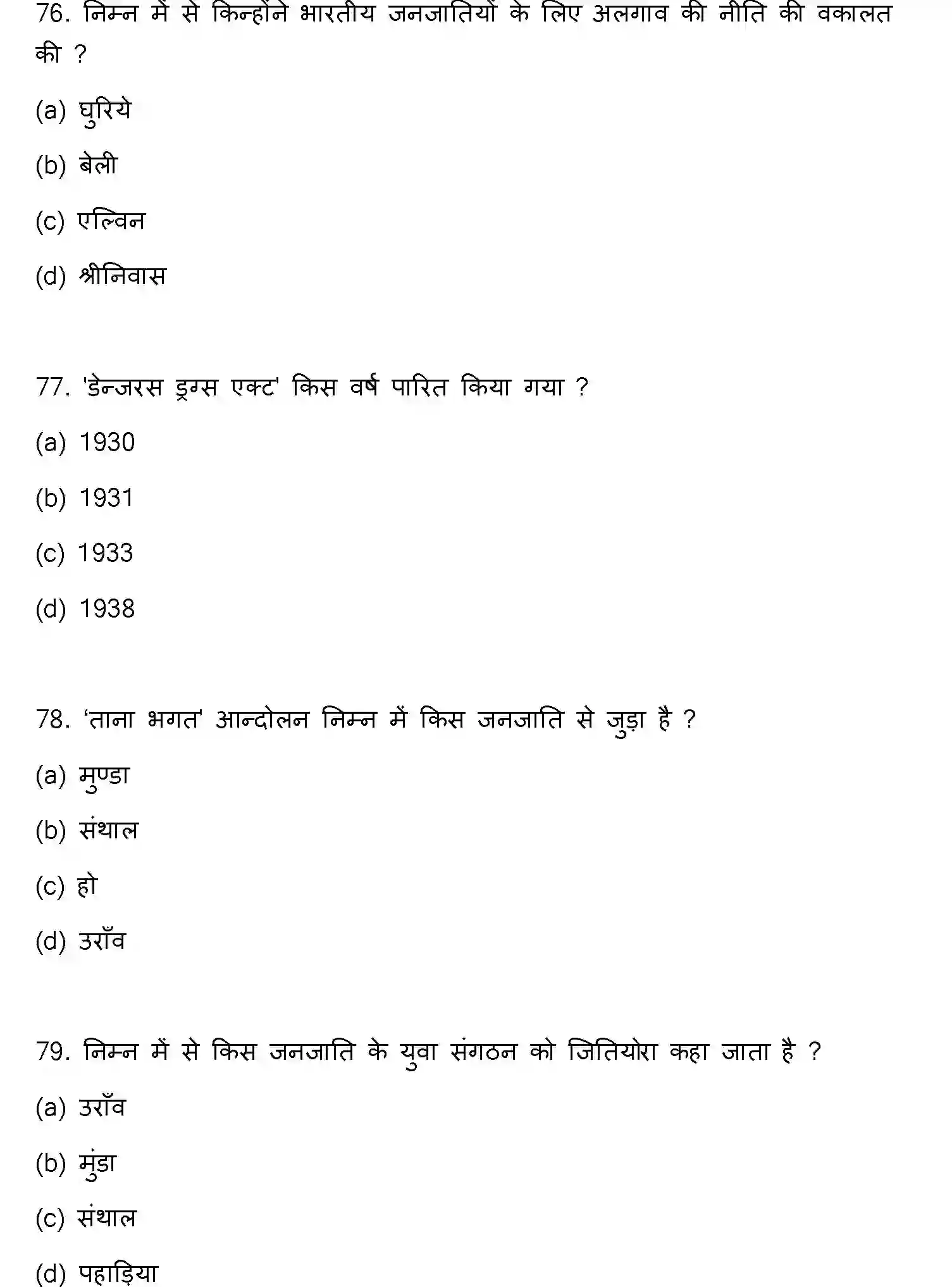 Bihar Board Class 12 2022 SOCIOLOGY Question Bank - Page 21