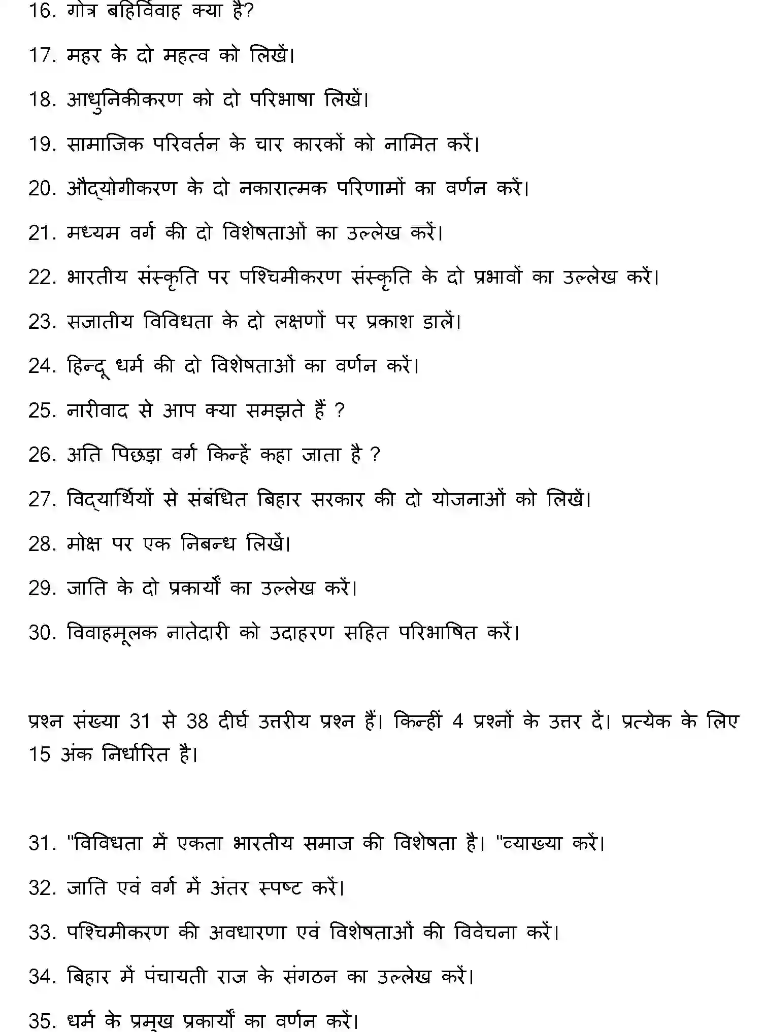 Bihar Board Class 12 2022 SOCIOLOGY Question Bank - Page 28