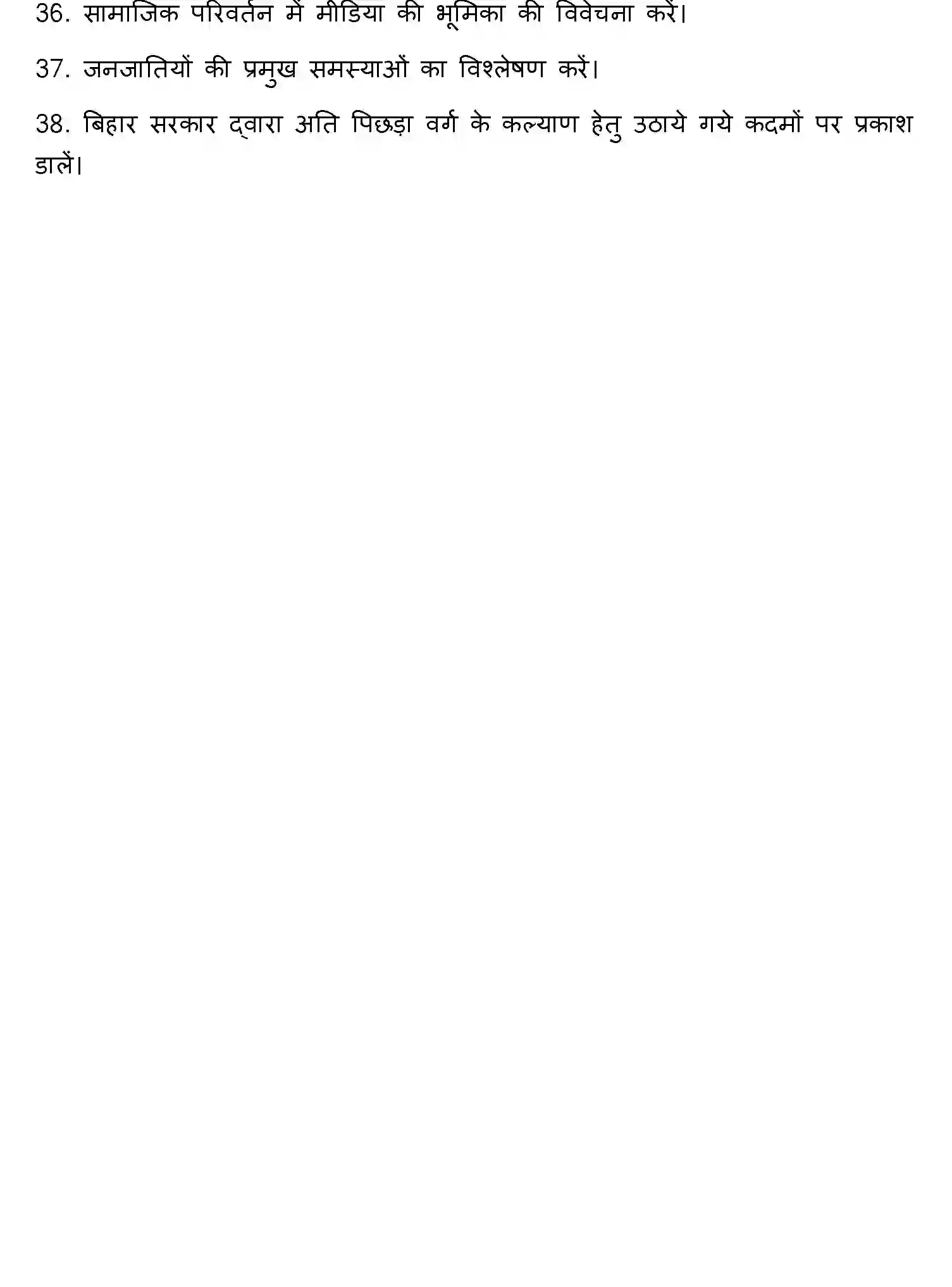 Bihar Board Class 12 2022 SOCIOLOGY Question Bank - Page 29