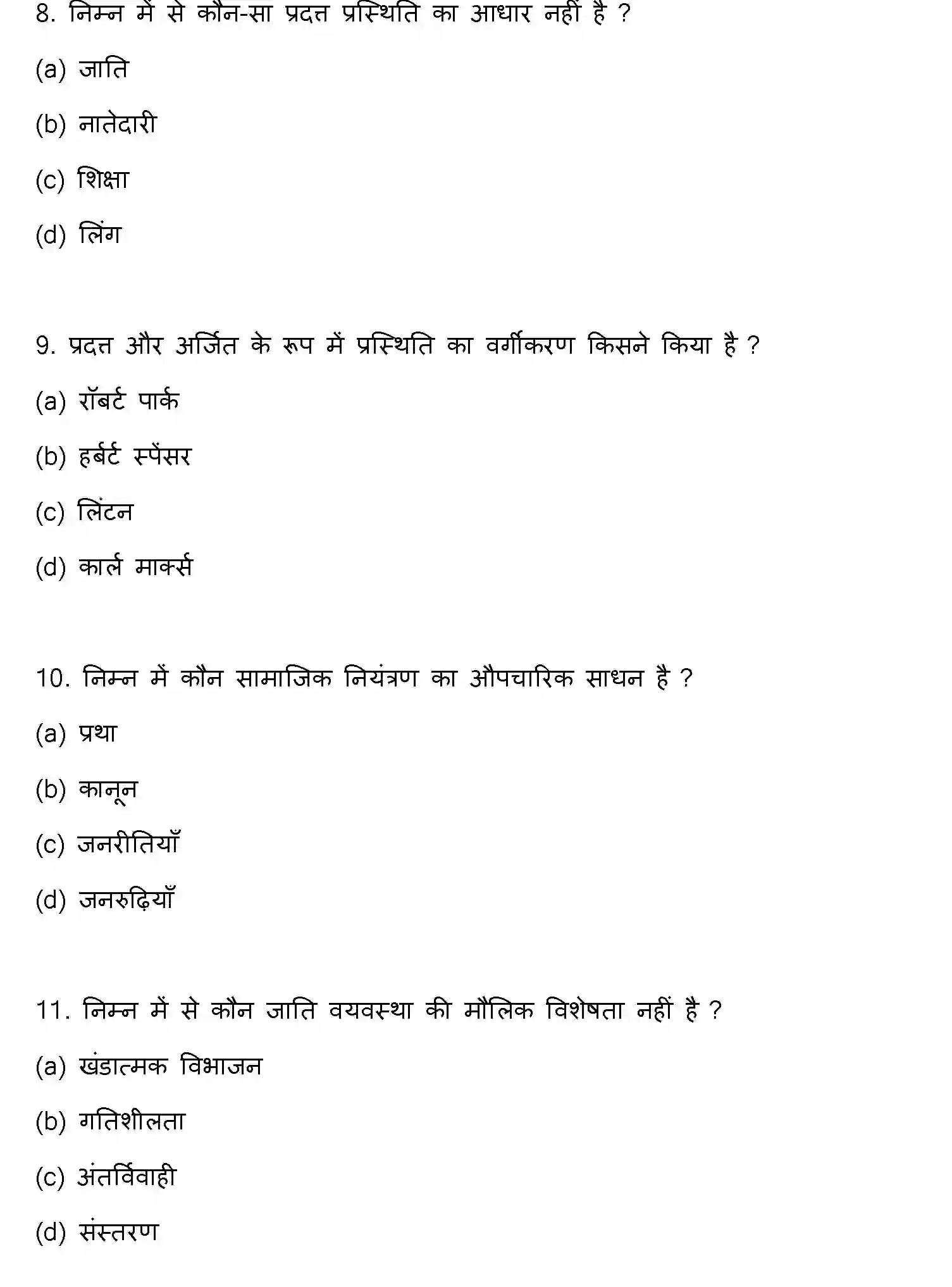 Bihar Board Class 12 2022 SOCIOLOGY Question Bank - Page 4