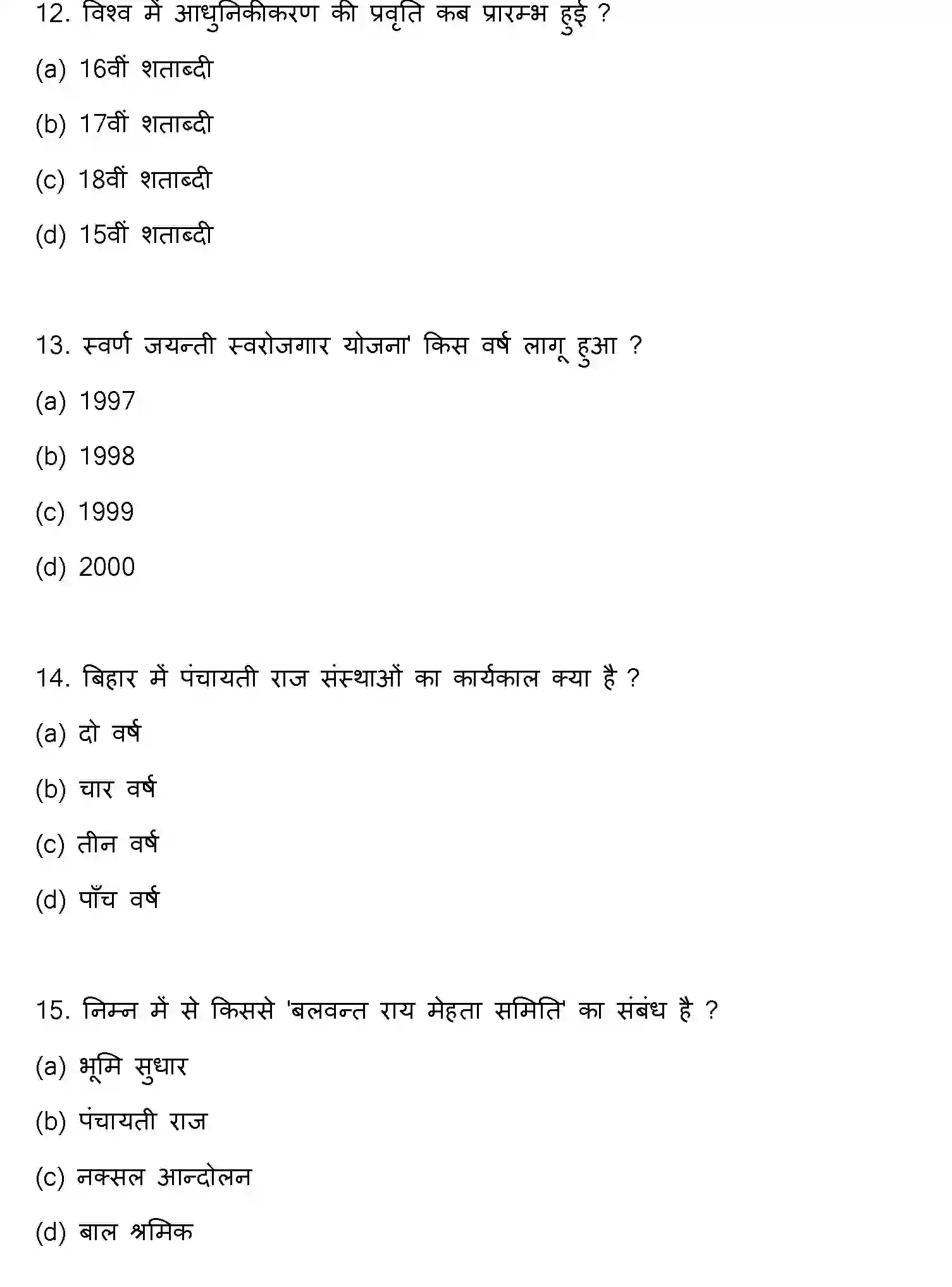 Bihar Board Class 12 2022 SOCIOLOGY Question Bank - Page 5