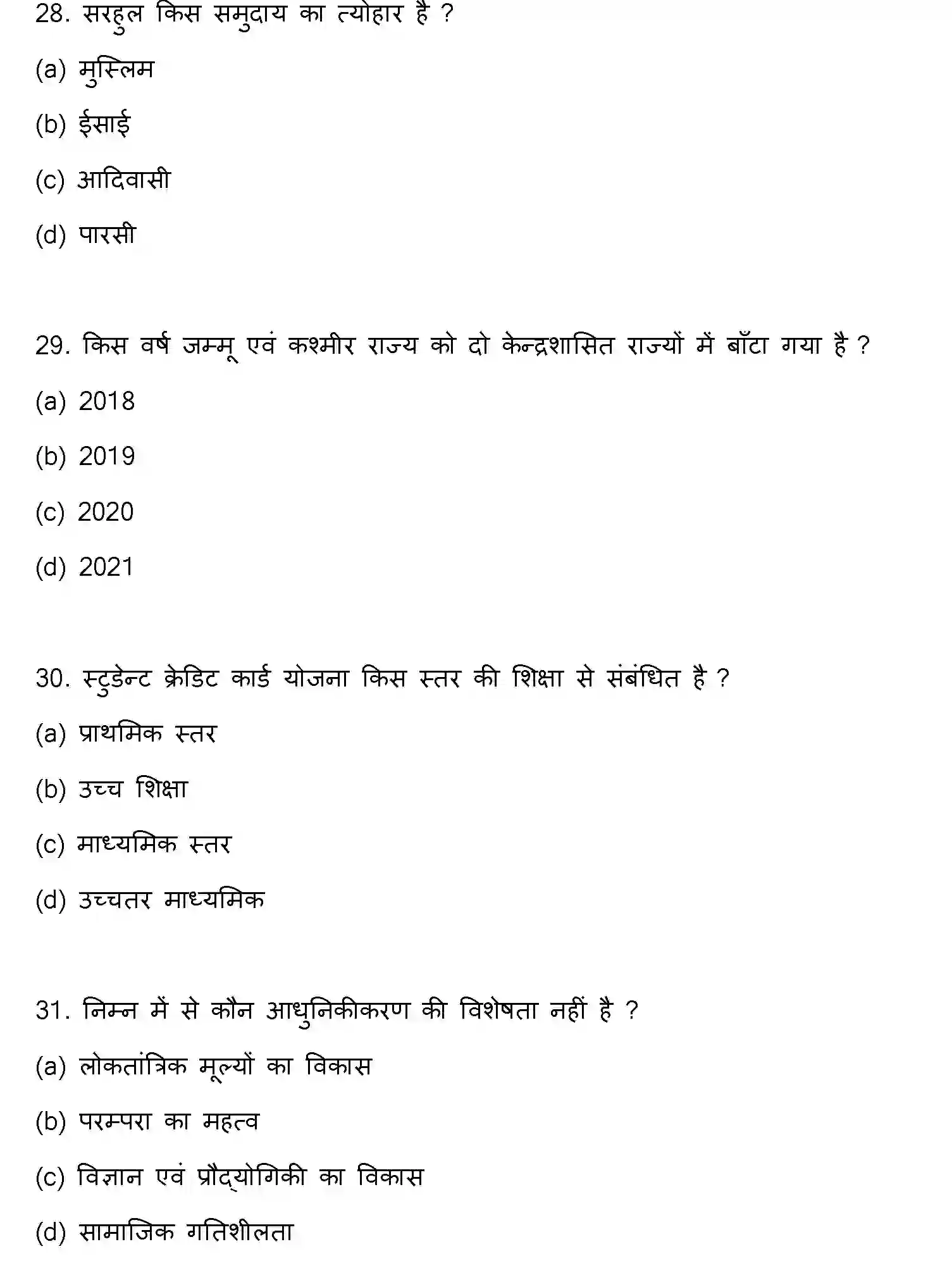 Bihar Board Class 12 2022 SOCIOLOGY Question Bank - Page 9