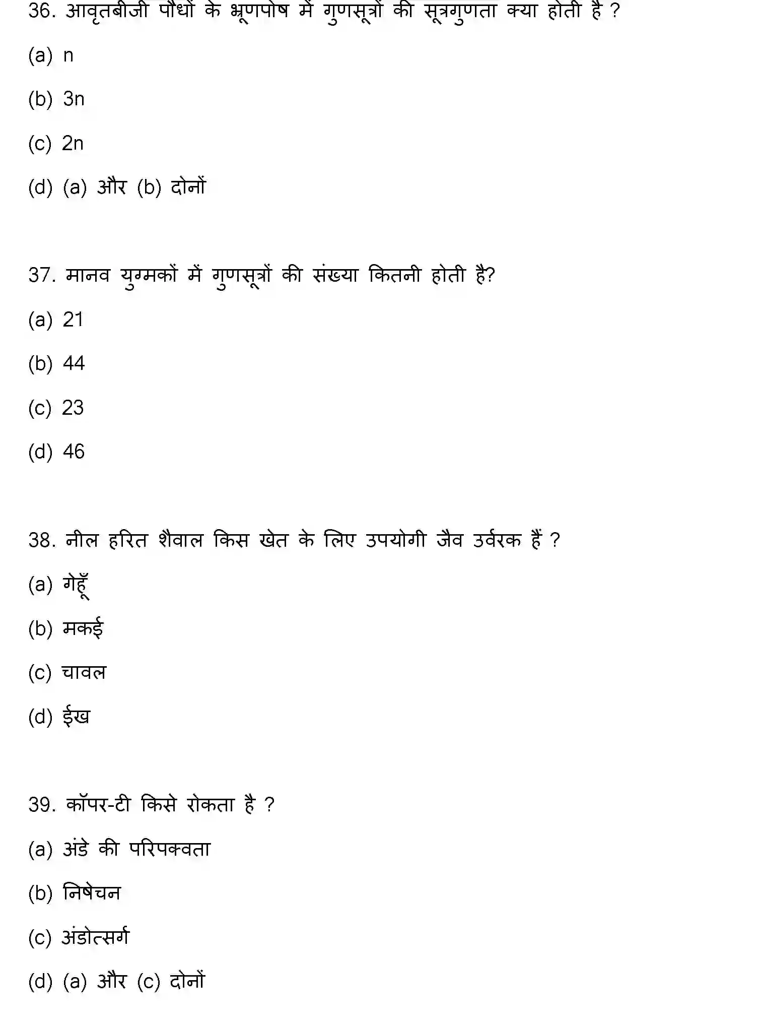 Bihar Board Class 2 2023 BIOLOGY Question Bank - Page 11
